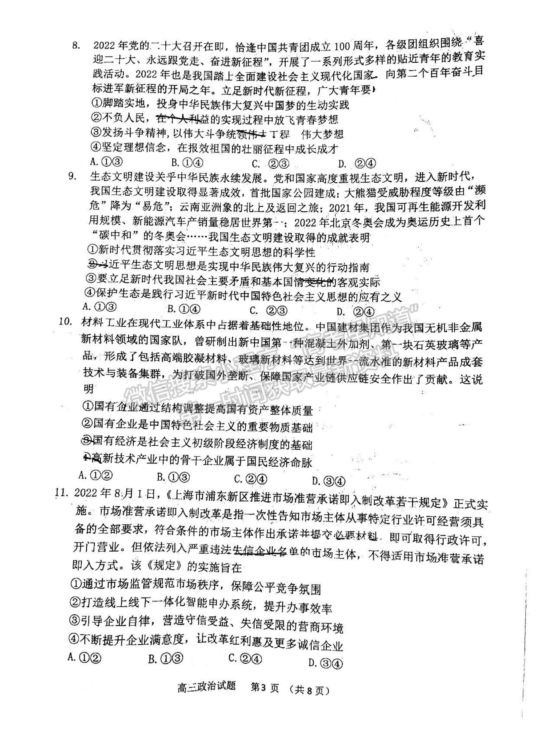 2023年山東省濰坊五縣高三階段性檢測政治試卷及答案