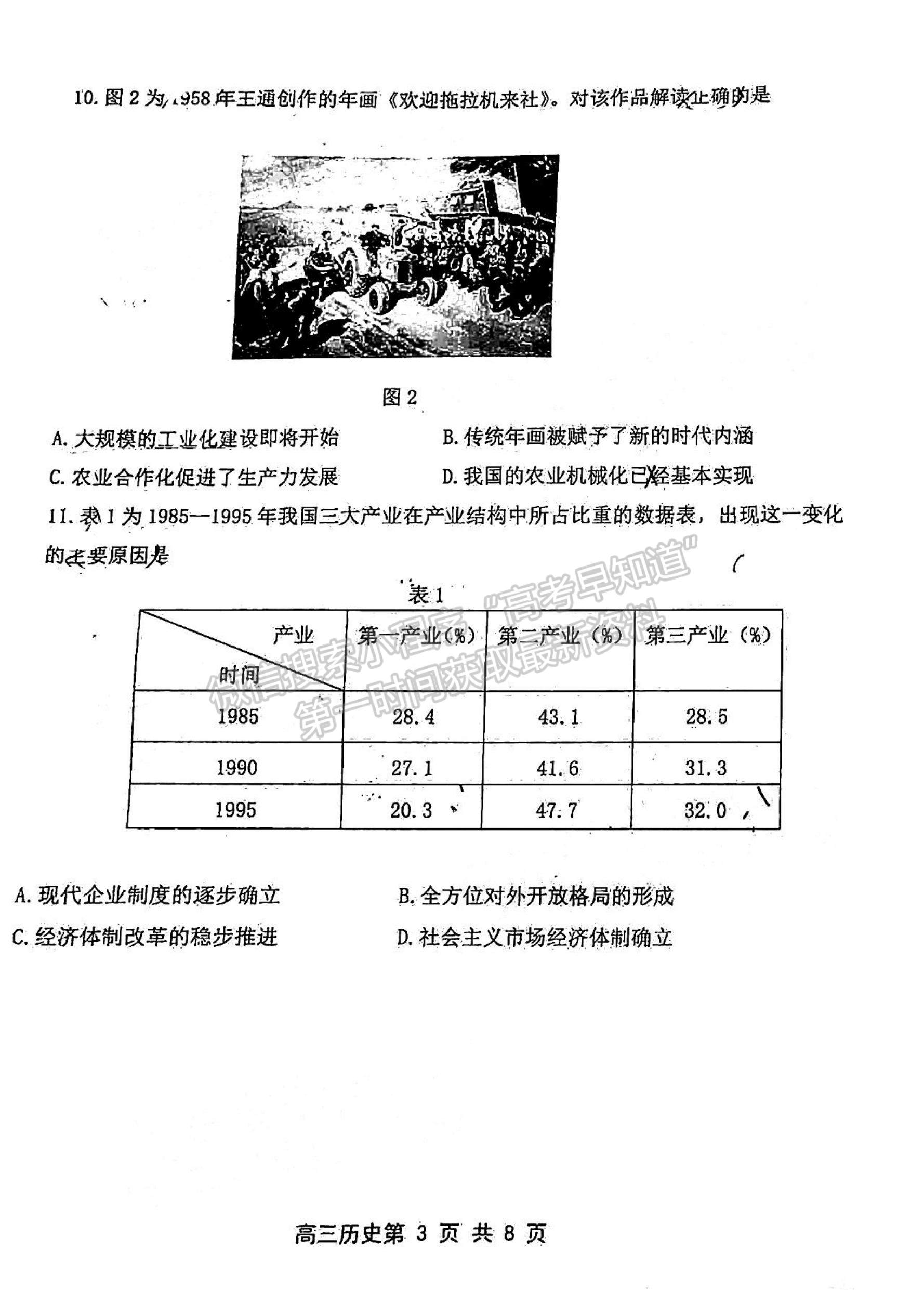 2023年山東省濰坊五縣高三階段性檢測歷史試卷及答案