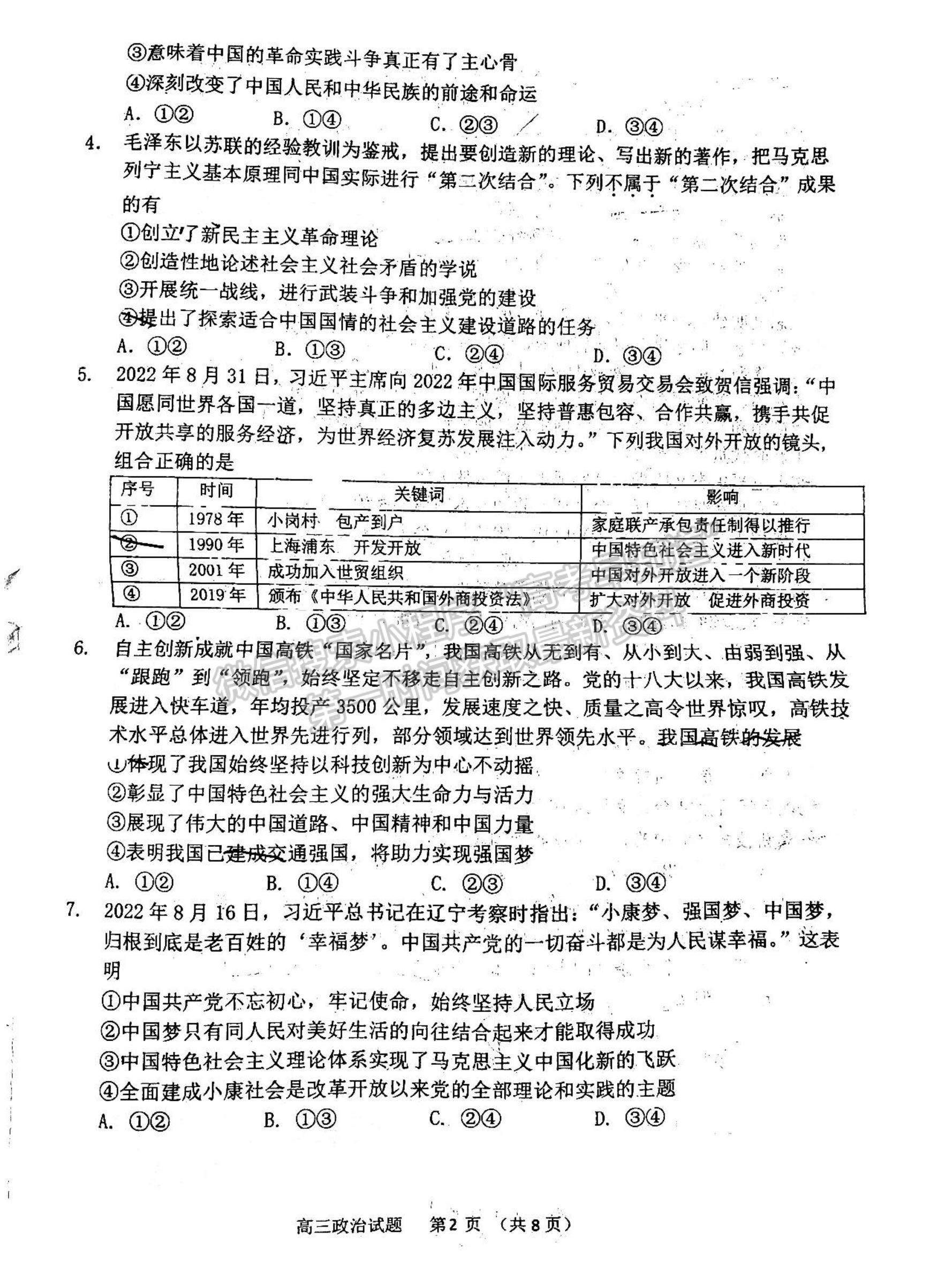 2023年山東省濰坊五縣高三階段性檢測政治試卷及答案