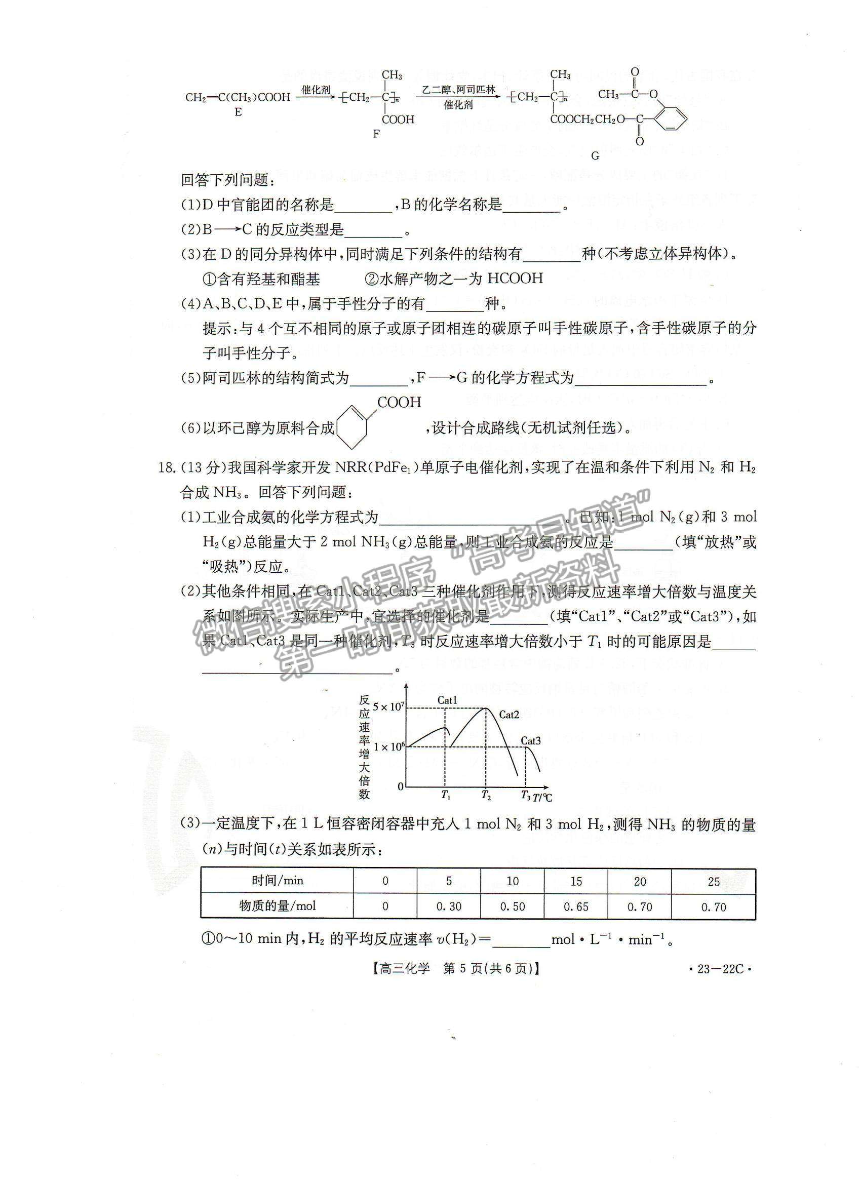 2023屆湖北10月大聯(lián)考（23-22C）化學(xué)試卷及參考答案