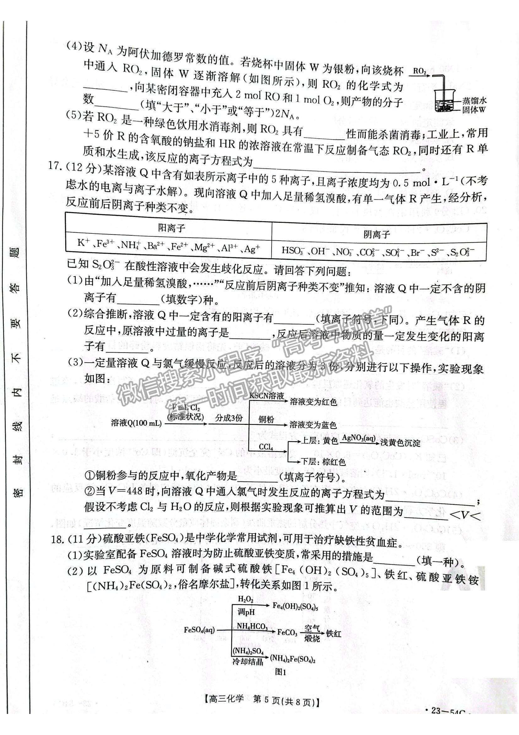 2023山東省高三十月百校聯(lián)考（54C）化學(xué)試卷及答案