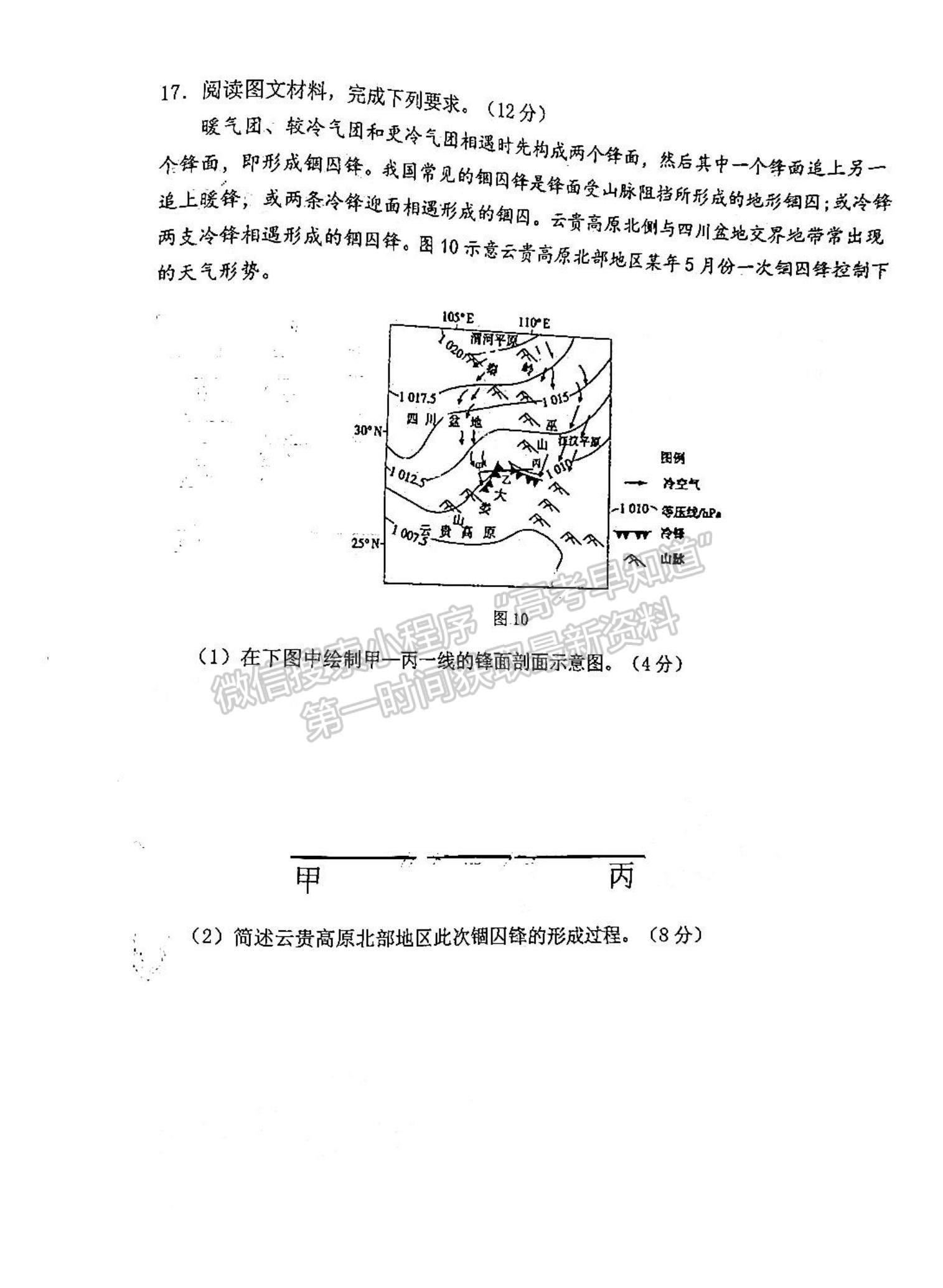 2023年山東省濰坊五縣高三階段性檢測(cè)地理試卷及答案