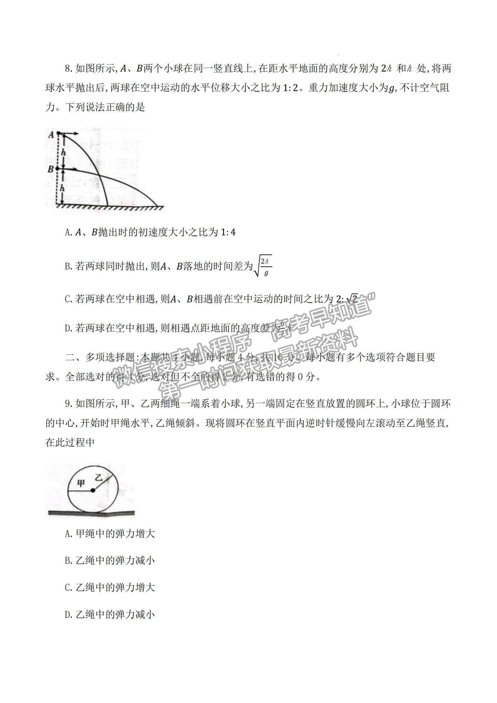 2023山東省高三十月百校聯(lián)考（54C）物理試卷及答案