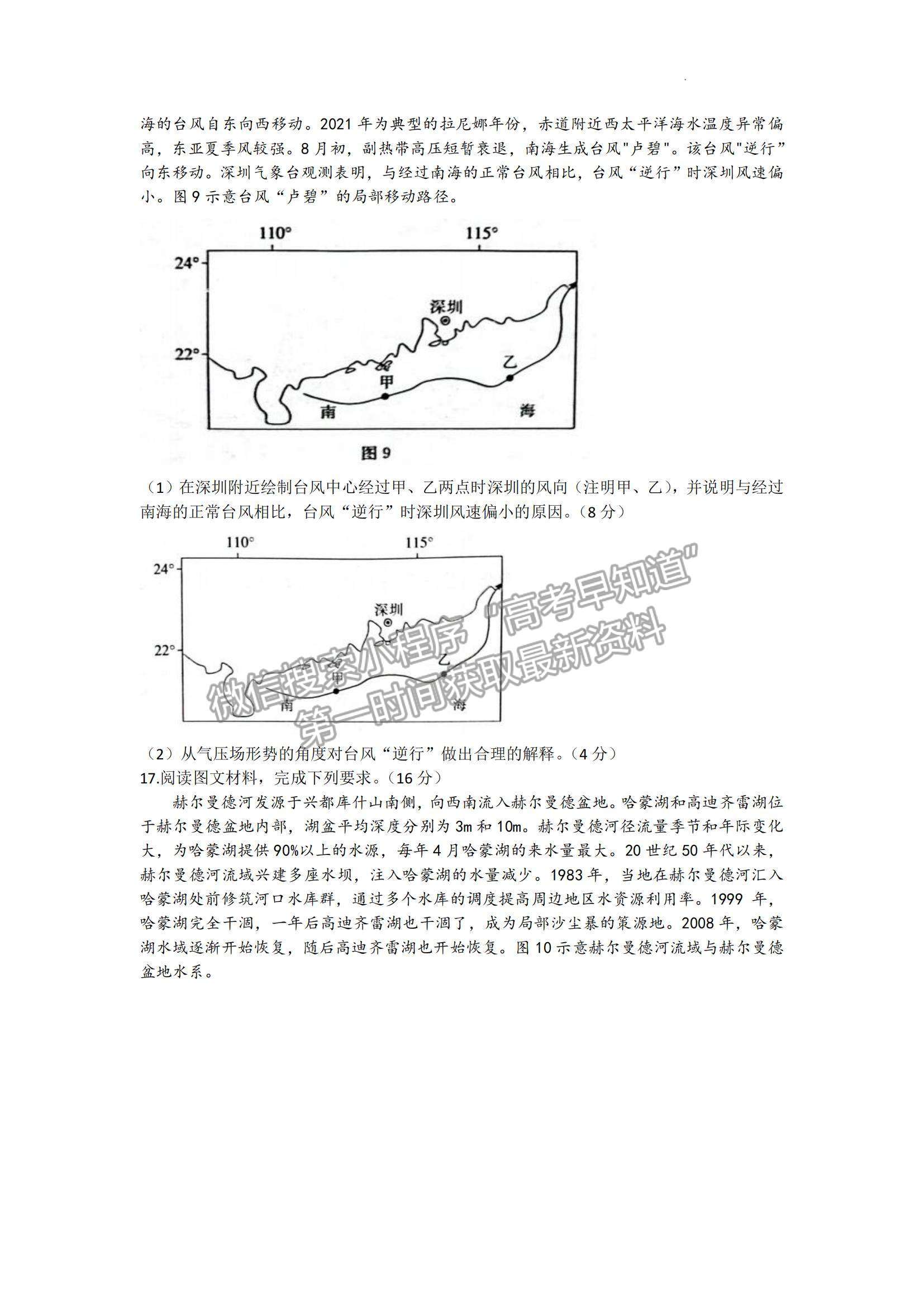 2023山東省高三十月百校聯(lián)考（54C）地理試卷及答案