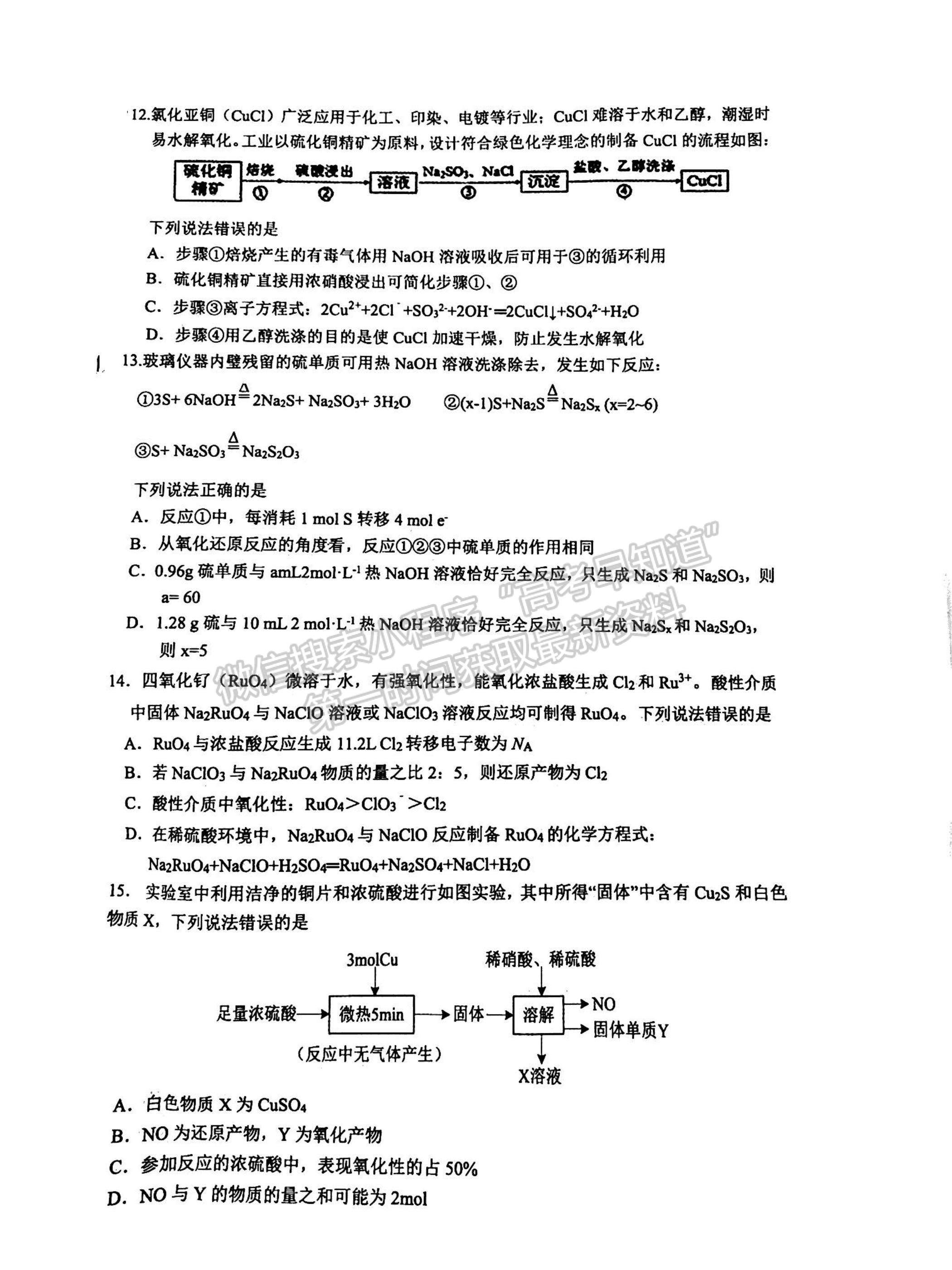 2023年山東省濰坊五縣高三階段性檢測(cè)化學(xué)試卷及答案