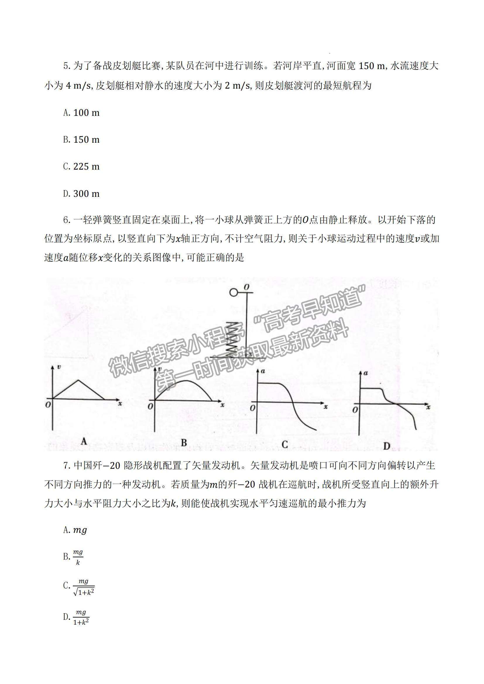 2023山東省高三十月百校聯(lián)考（54C）物理試卷及答案