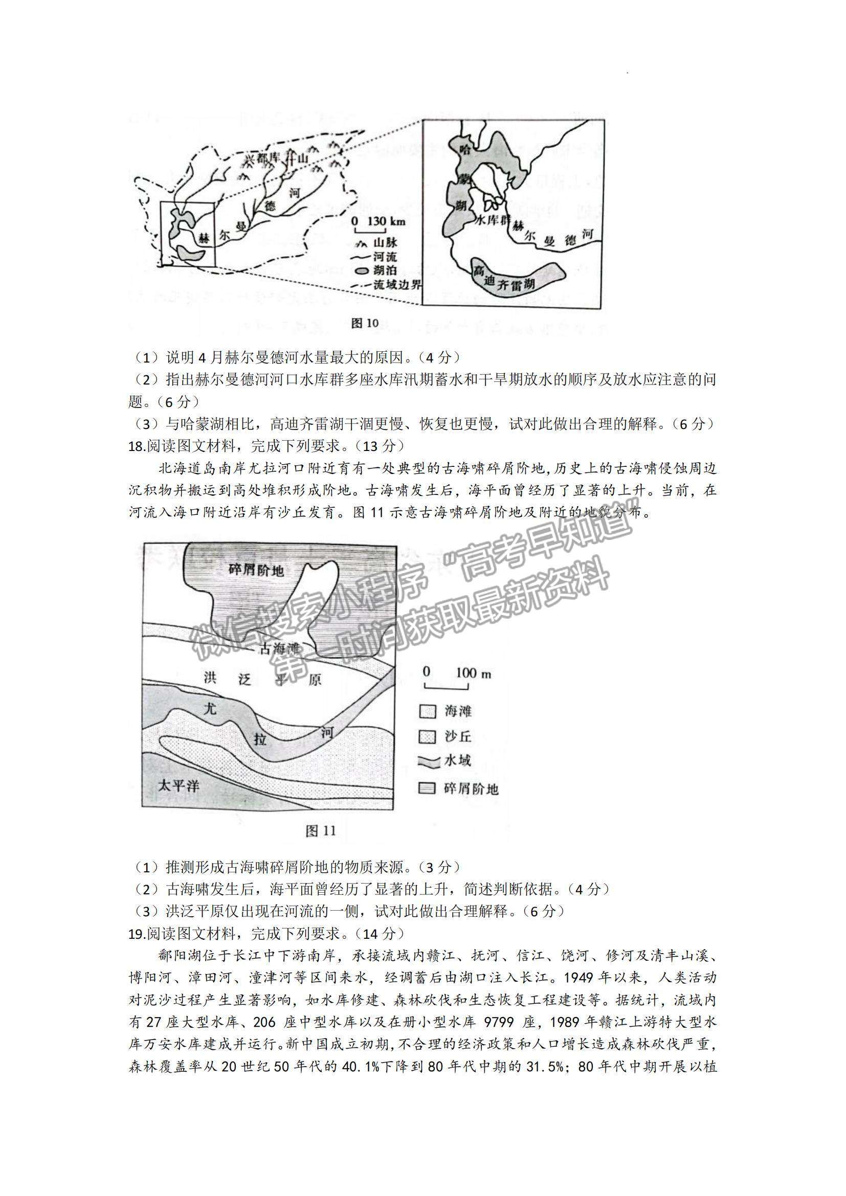 2023山東省高三十月百校聯(lián)考（54C）地理試卷及答案