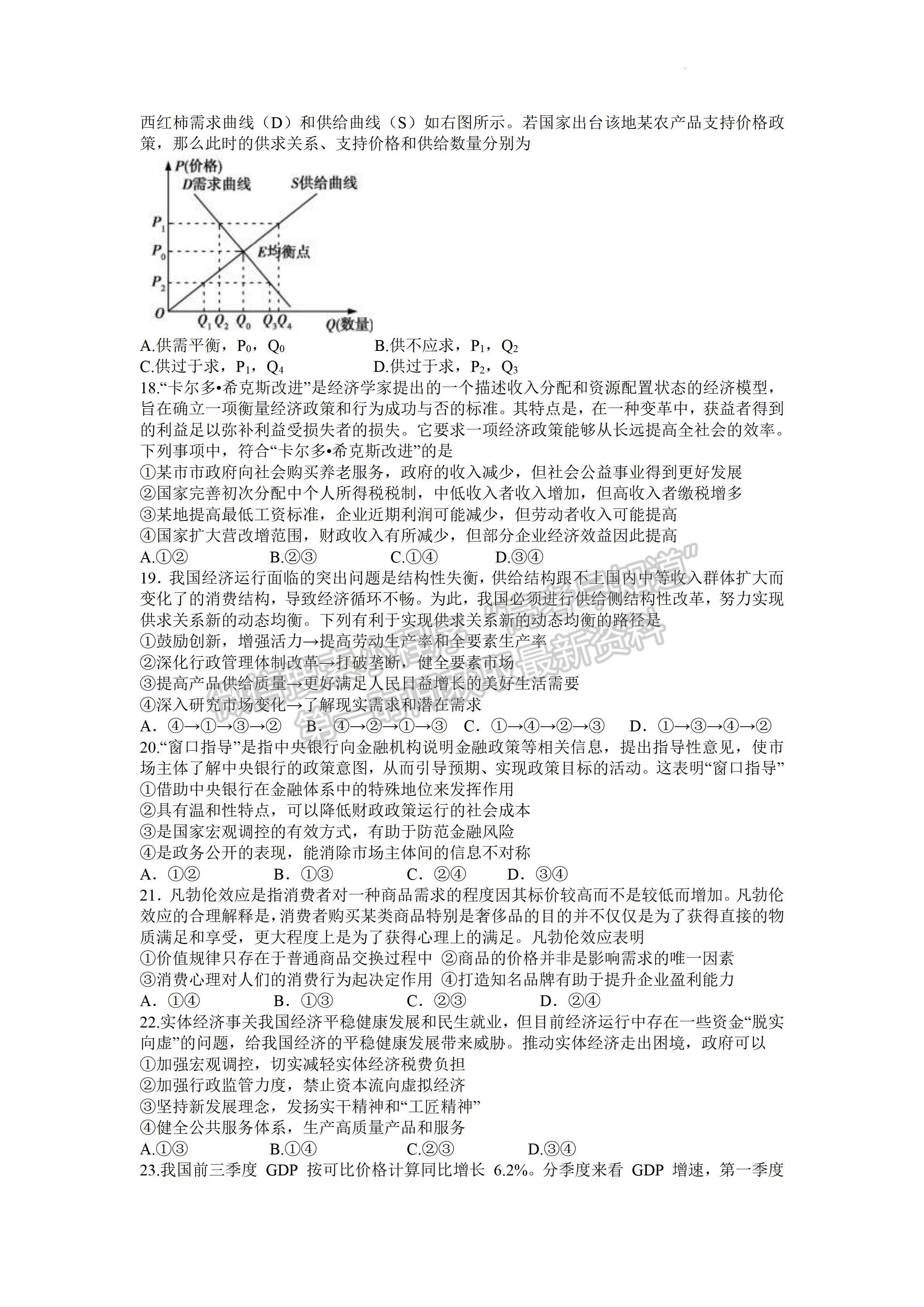 2023四川省成都市第七中學2022-2023學年高三上學期10月階段考試文科綜合試題及答案