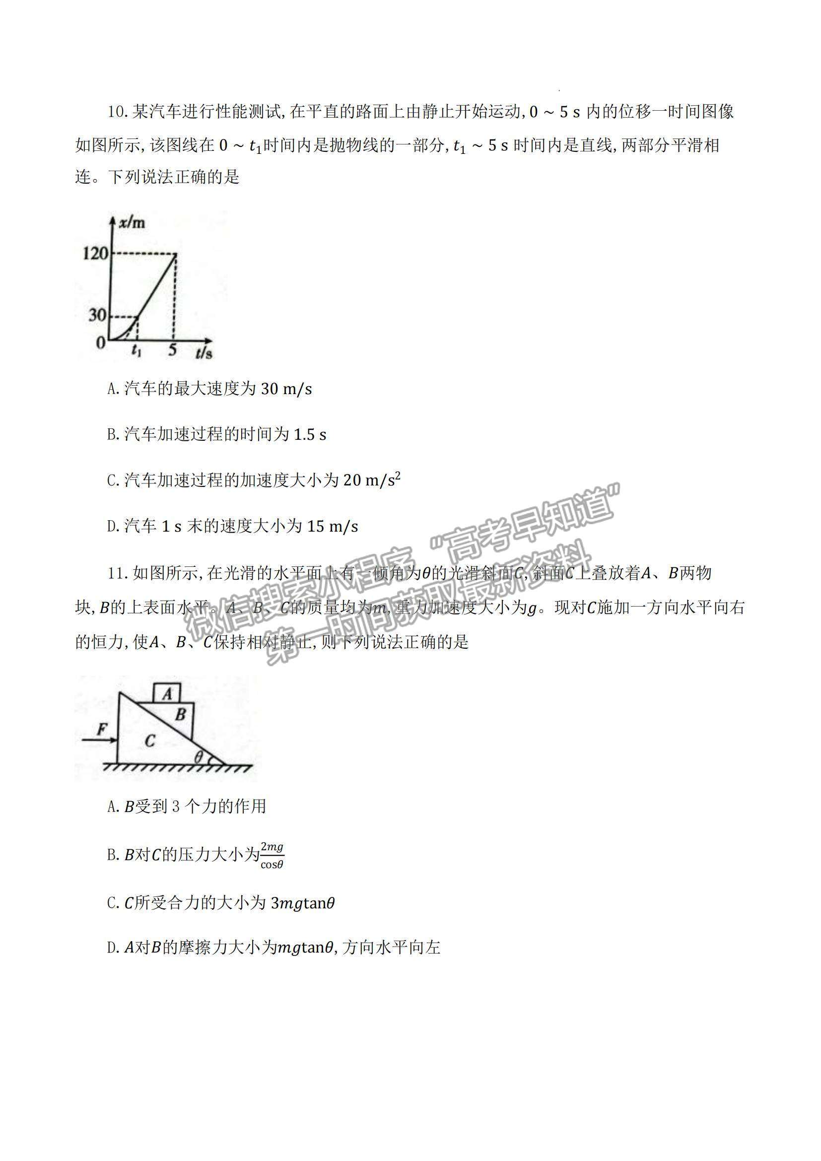 2023山東省高三十月百校聯(lián)考（54C）物理試卷及答案