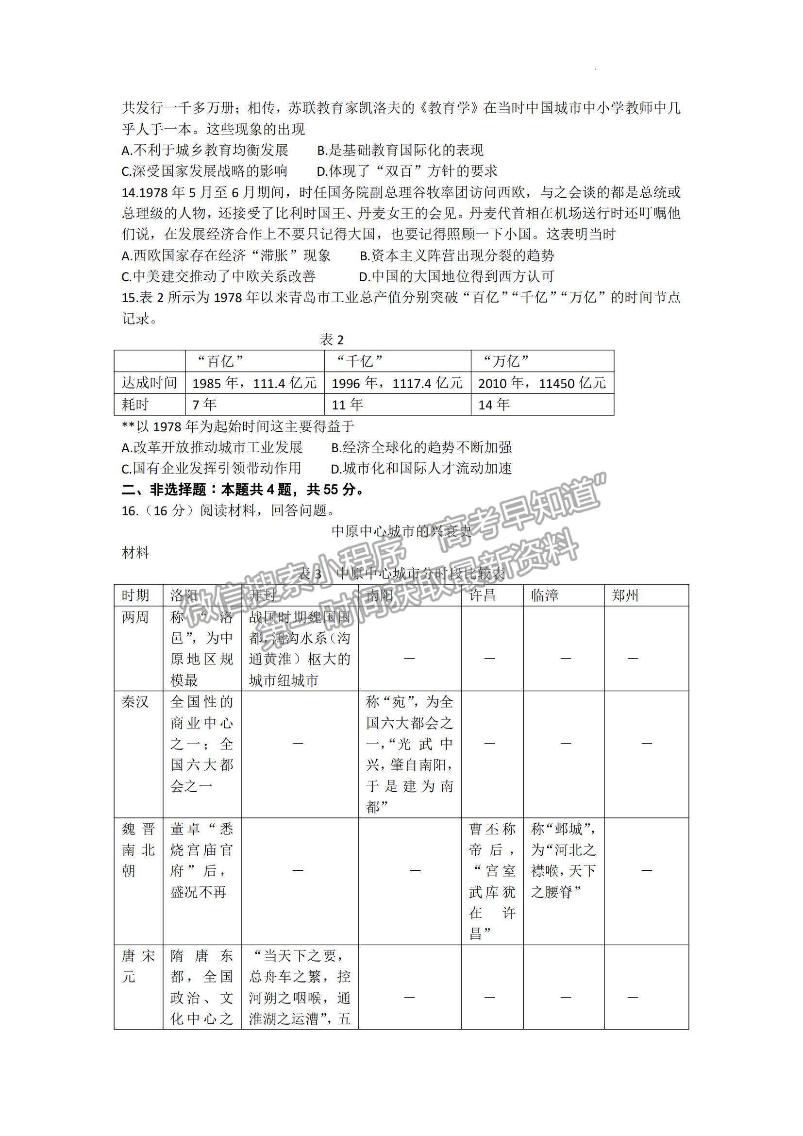 2023山東省高三十月百校聯(lián)考（54C）歷史試卷及答案