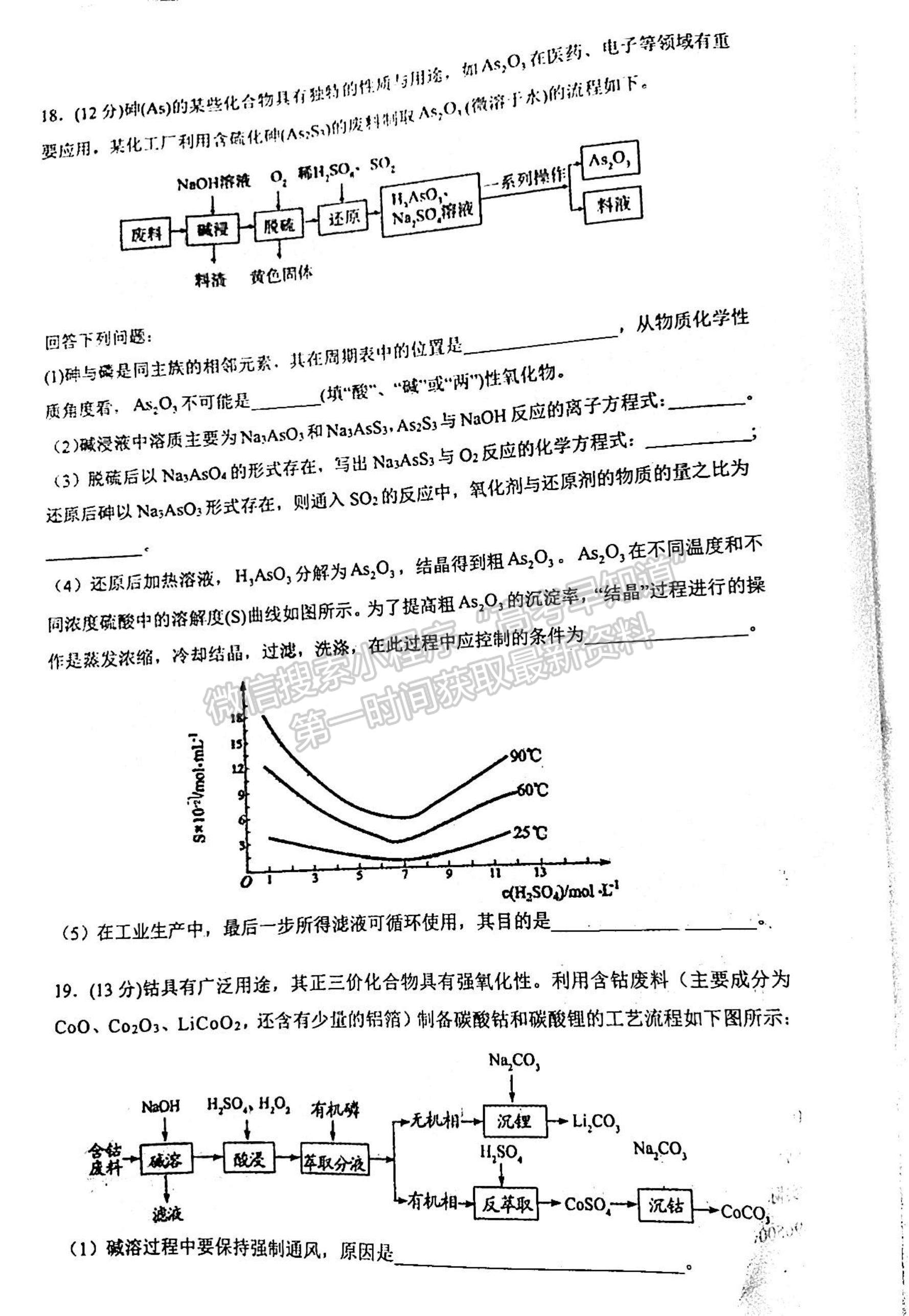 2023年山東省濰坊五縣高三階段性檢測(cè)化學(xué)試卷及答案