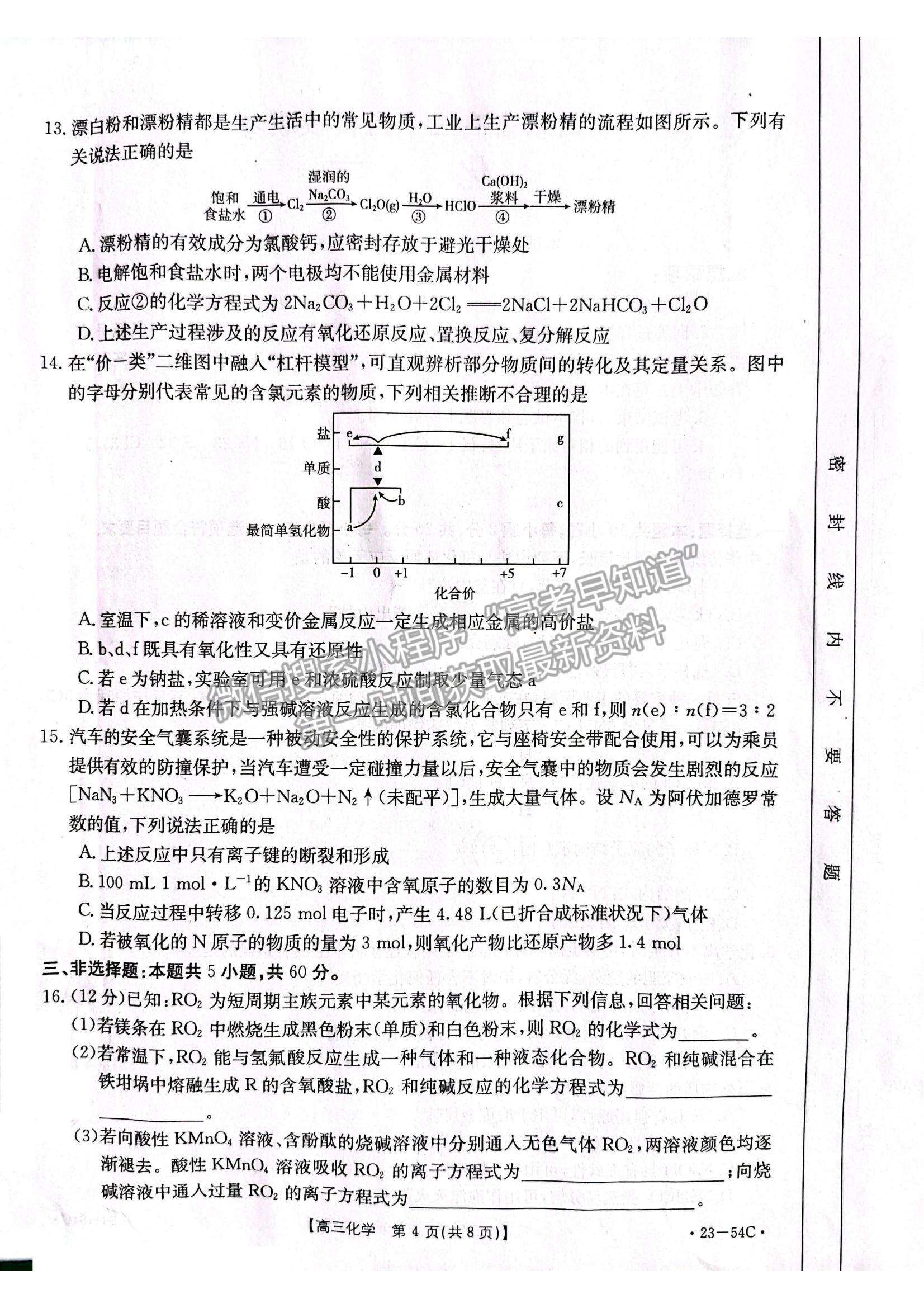 2023山東省高三十月百校聯(lián)考（54C）化學試卷及答案