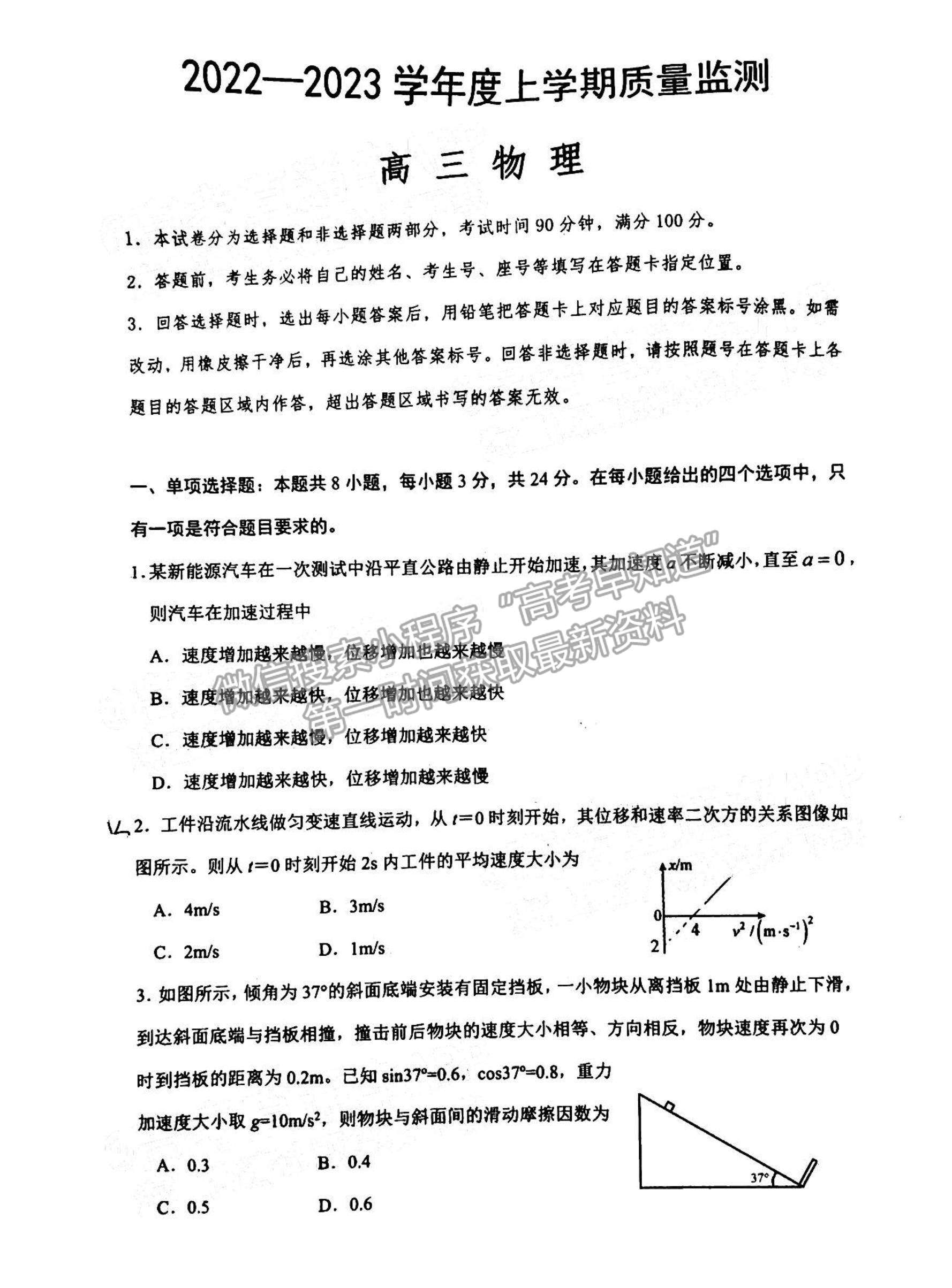 2023年山東省濰坊五縣高三階段性檢測物理試卷及答案