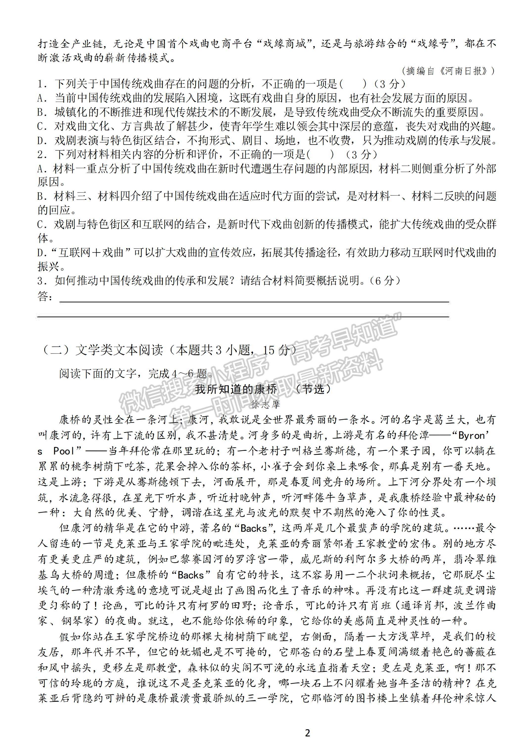 2023四川省成都市第七中學(xué)2022-2023學(xué)年高三上學(xué)期10月階段考試語(yǔ)文試題及答案