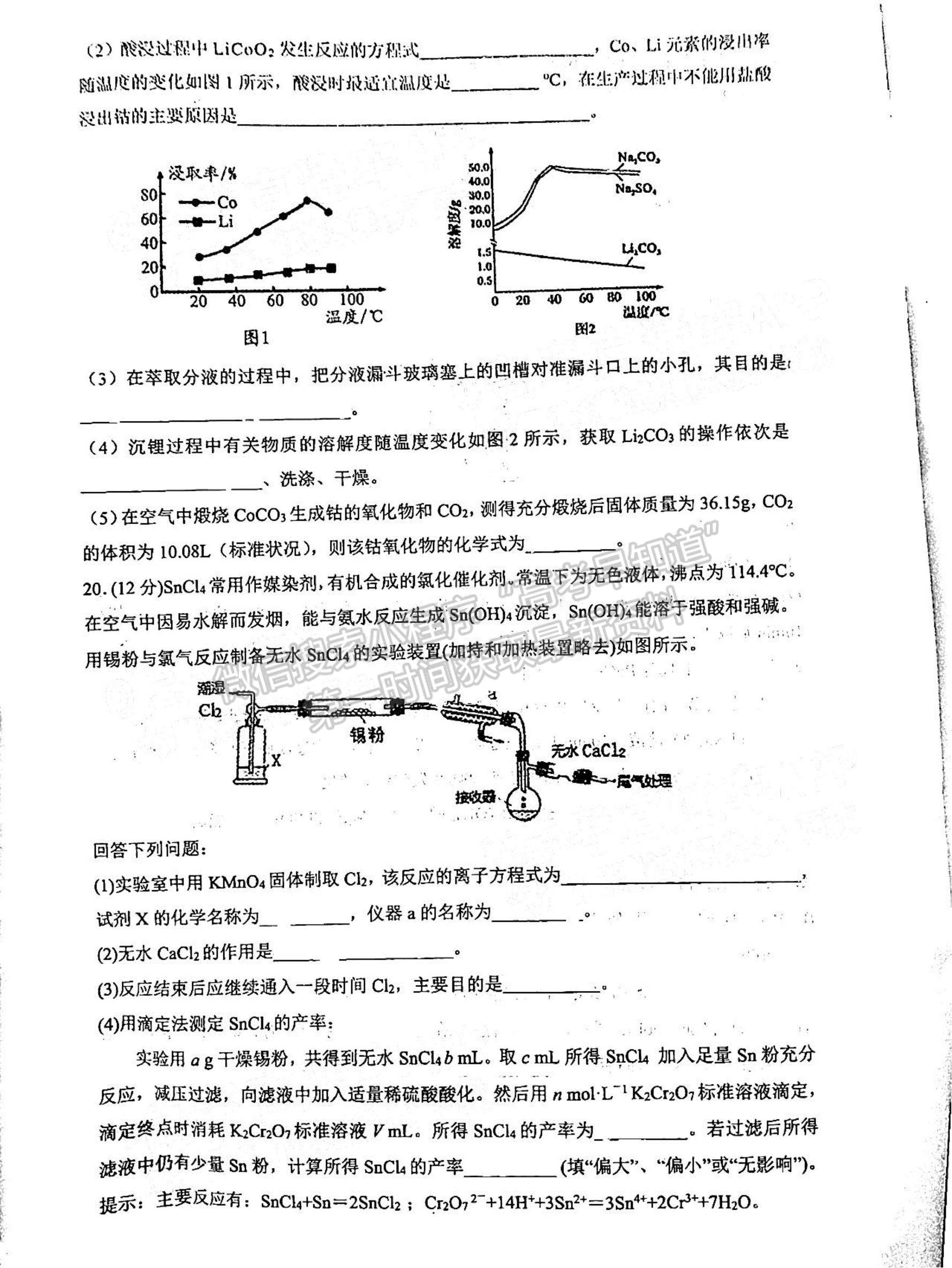 2023年山東省濰坊五縣高三階段性檢測化學(xué)試卷及答案