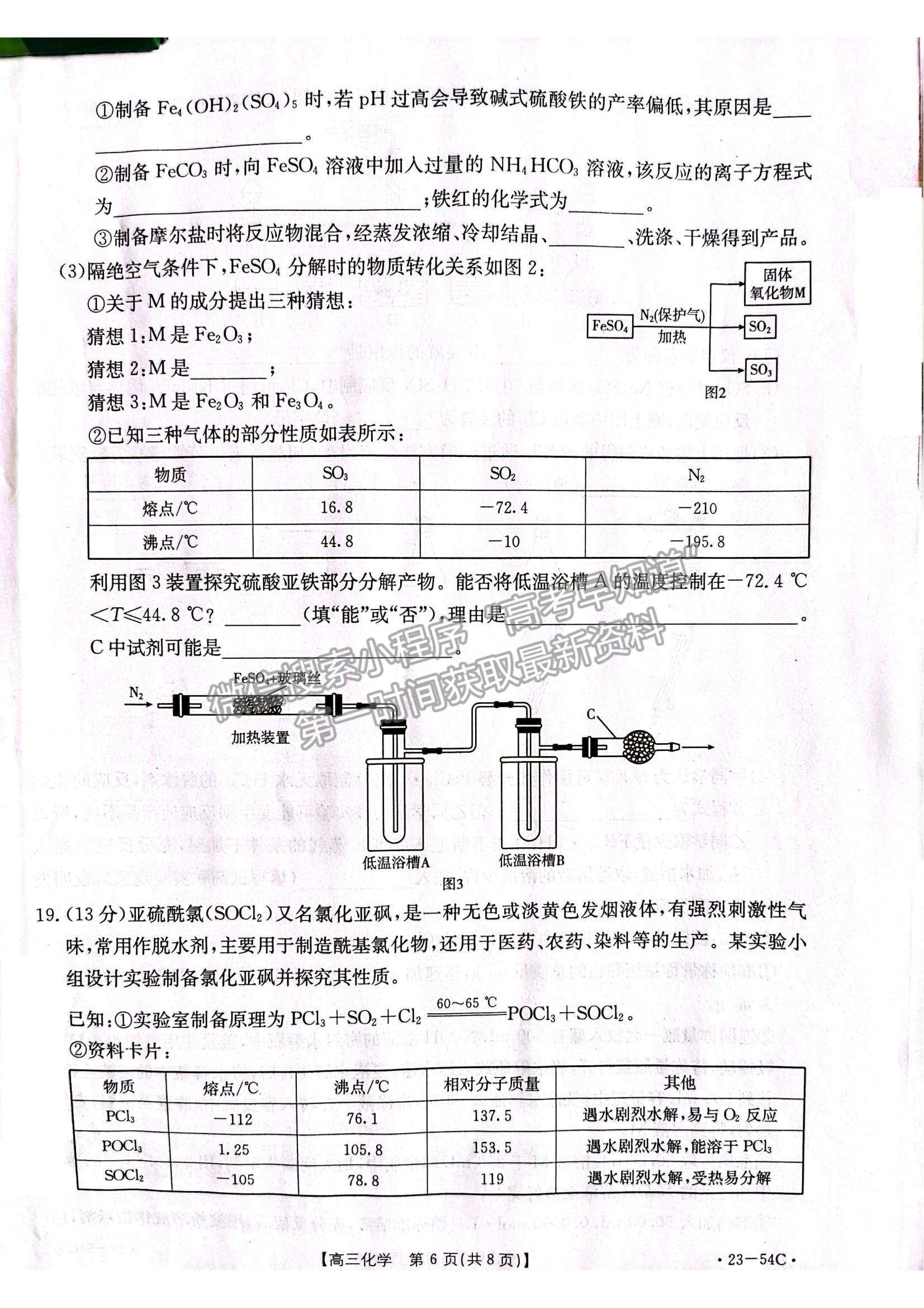 2023山東省高三十月百校聯(lián)考（54C）化學(xué)試卷及答案