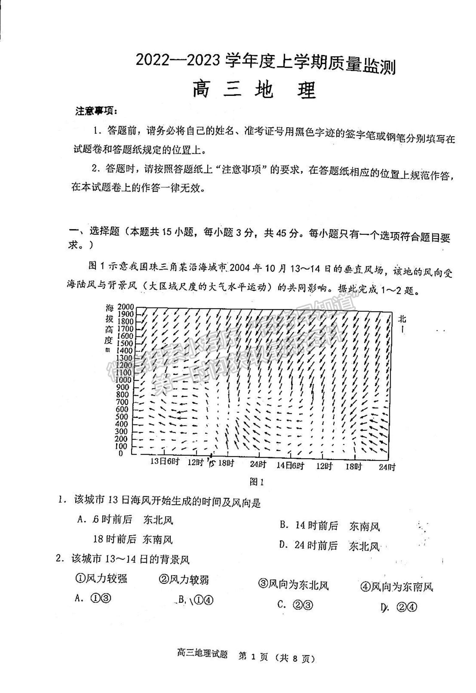 2023年山東省濰坊五縣高三階段性檢測地理試卷及答案