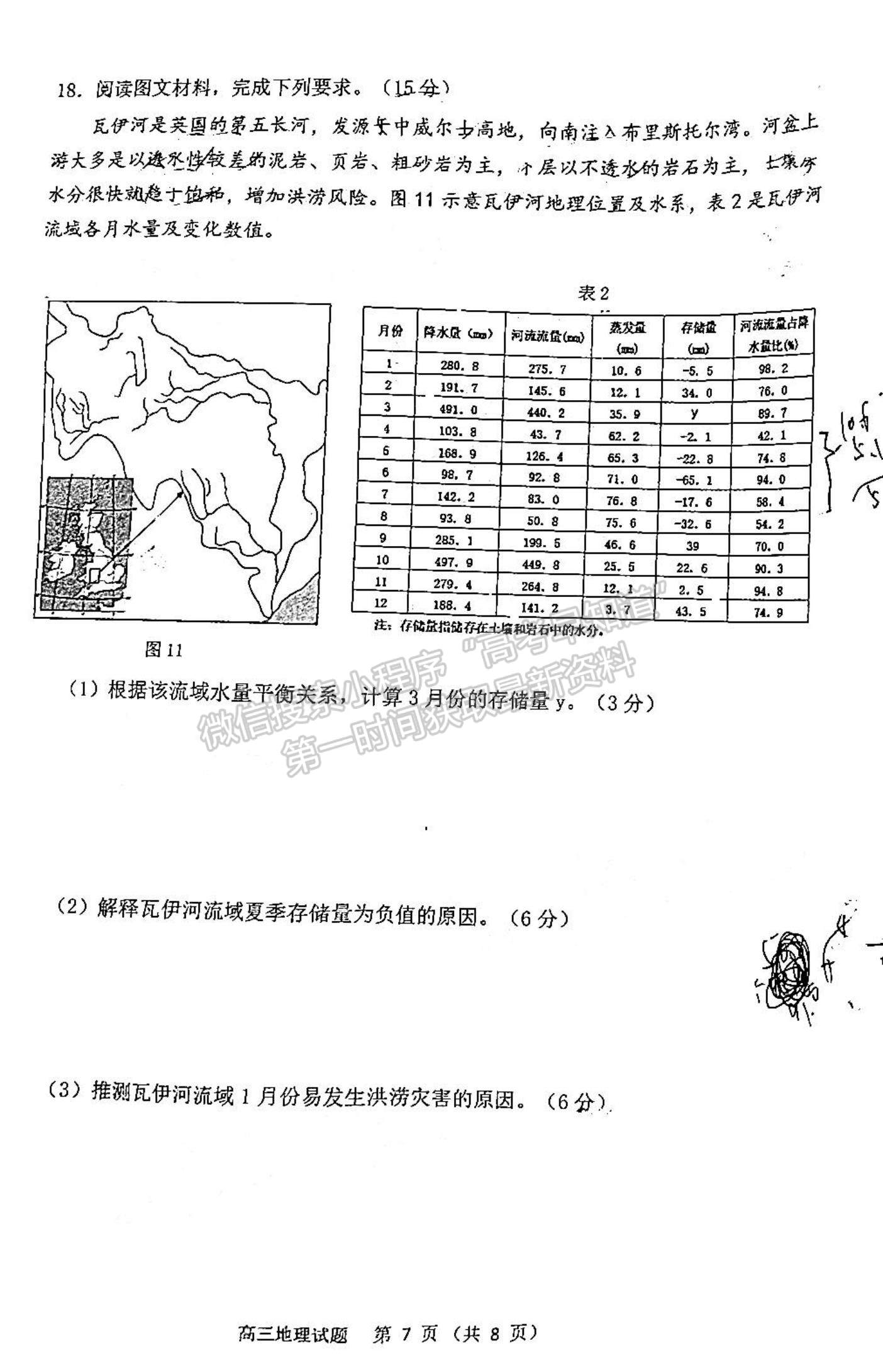 2023年山東省濰坊五縣高三階段性檢測地理試卷及答案