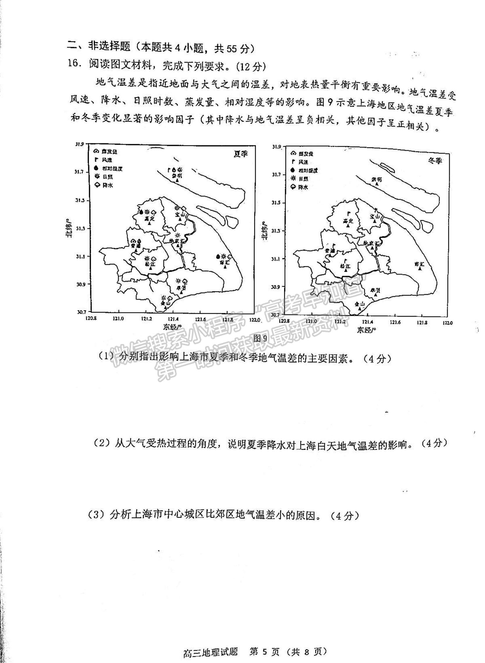 2023年山東省濰坊五縣高三階段性檢測(cè)地理試卷及答案