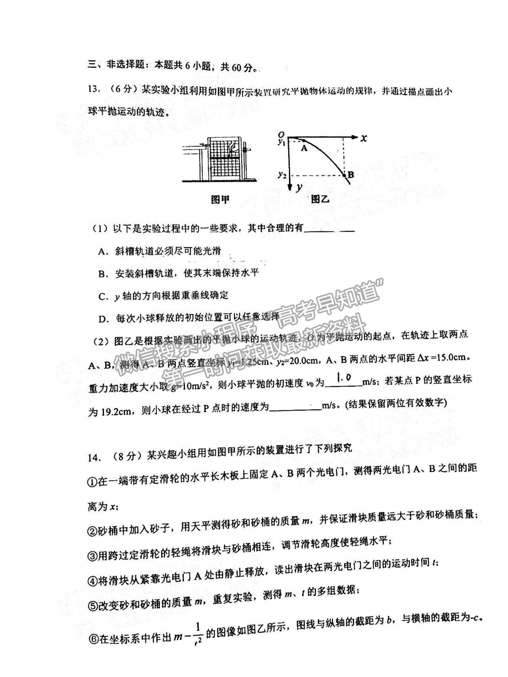 2023年山東省濰坊五縣高三階段性檢測(cè)物理試卷及答案