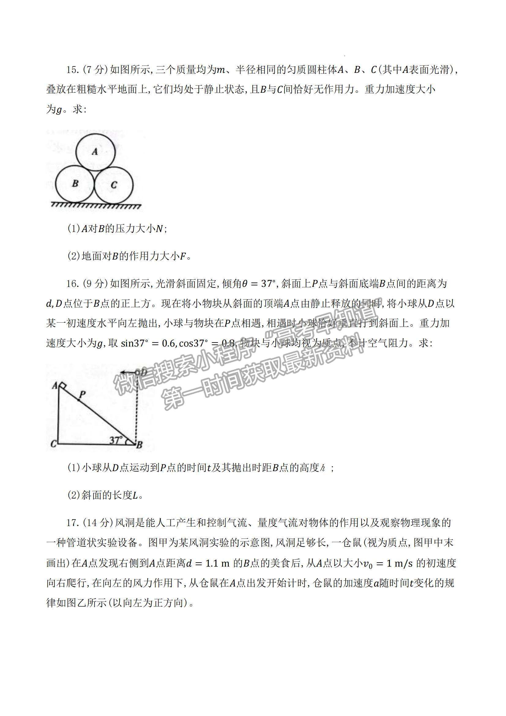 2023山東省高三十月百校聯(lián)考（54C）物理試卷及答案