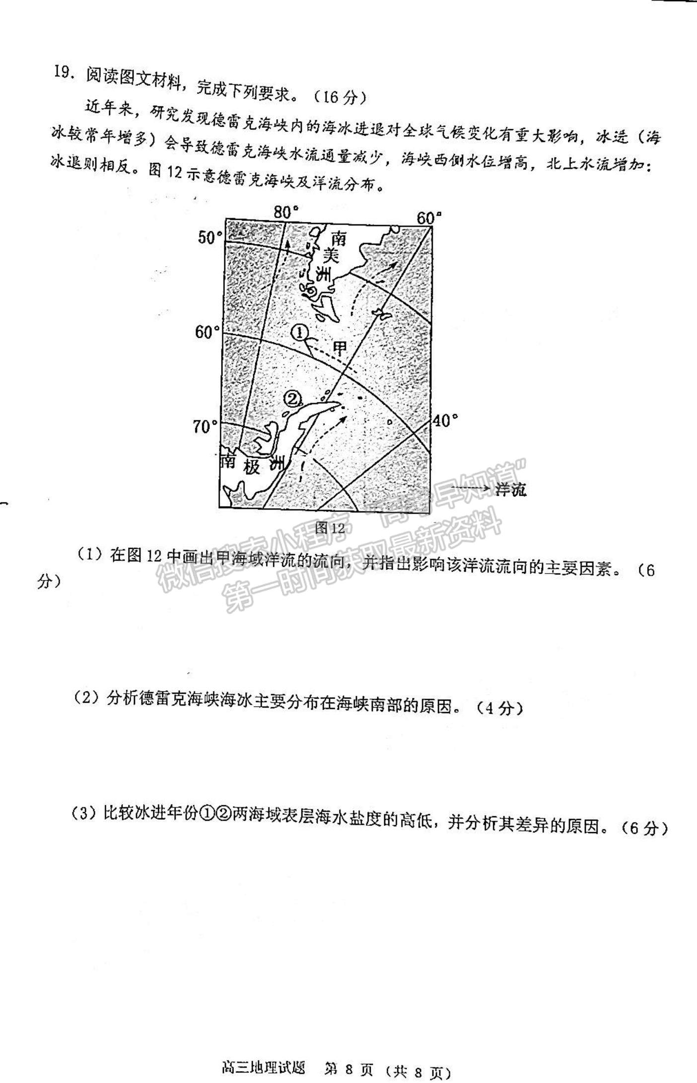 2023年山東省濰坊五縣高三階段性檢測(cè)地理試卷及答案