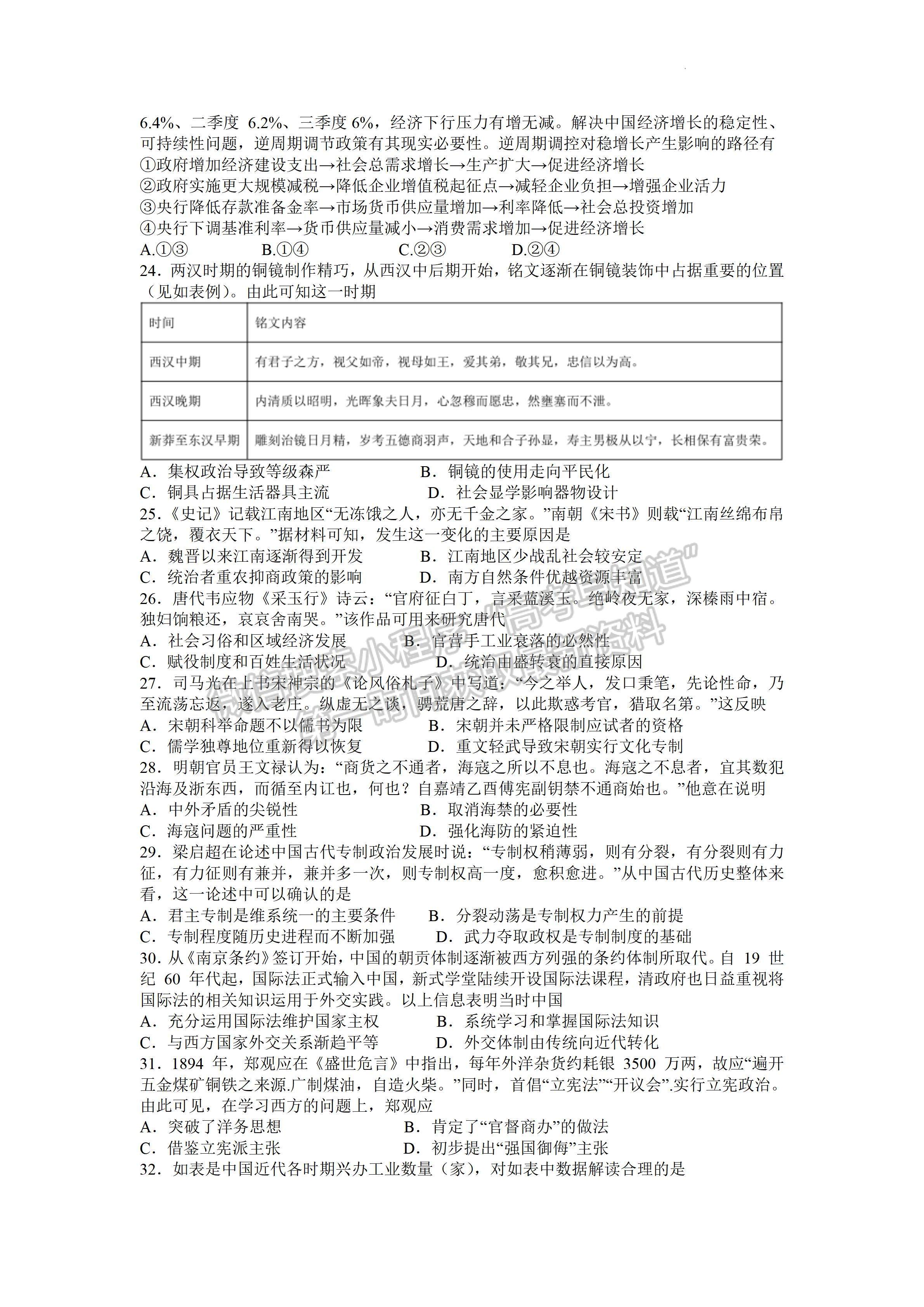 2023四川省成都市第七中學2022-2023學年高三上學期10月階段考試文科綜合試題及答案