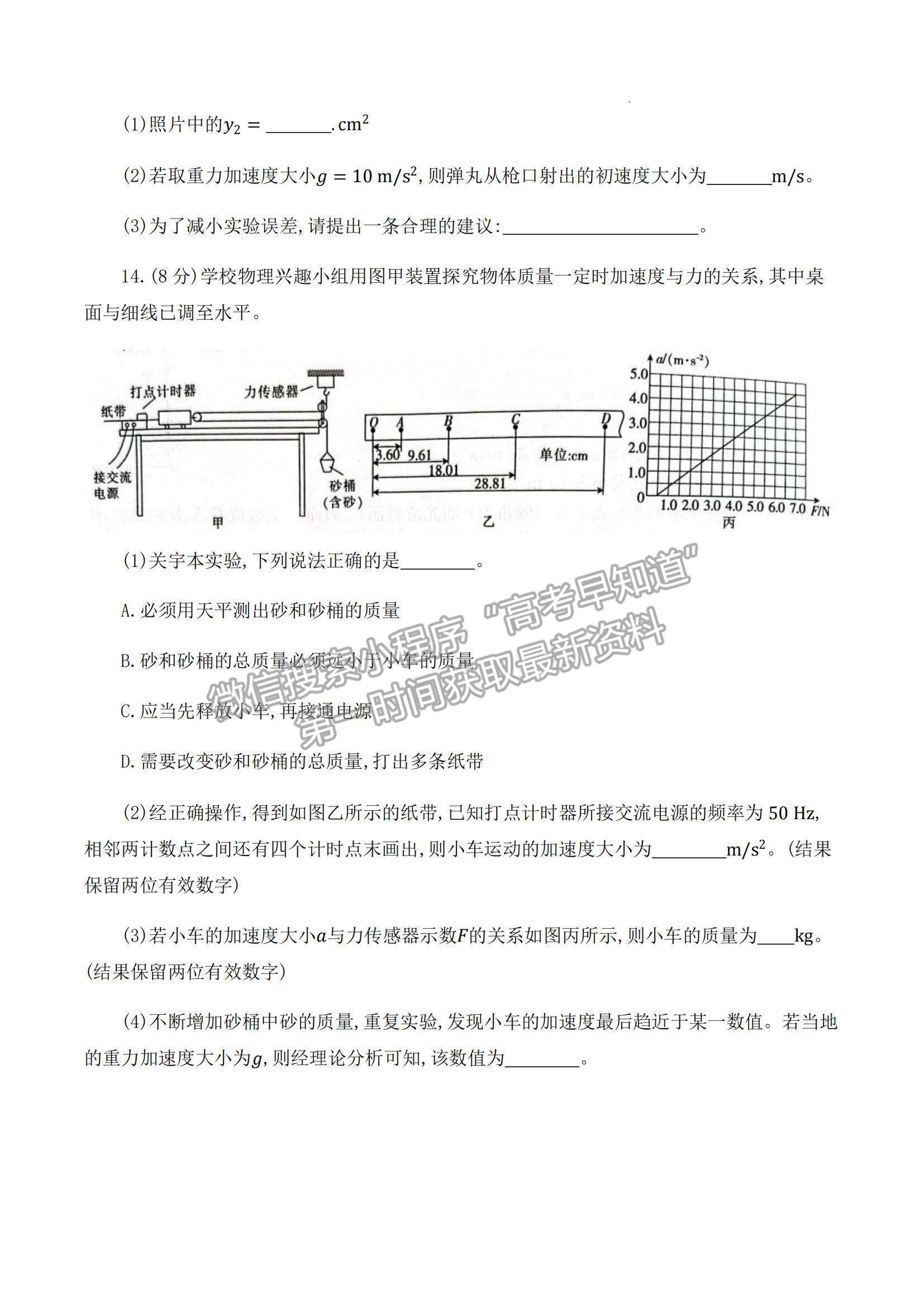 2023山東省高三十月百校聯(lián)考（54C）物理試卷及答案