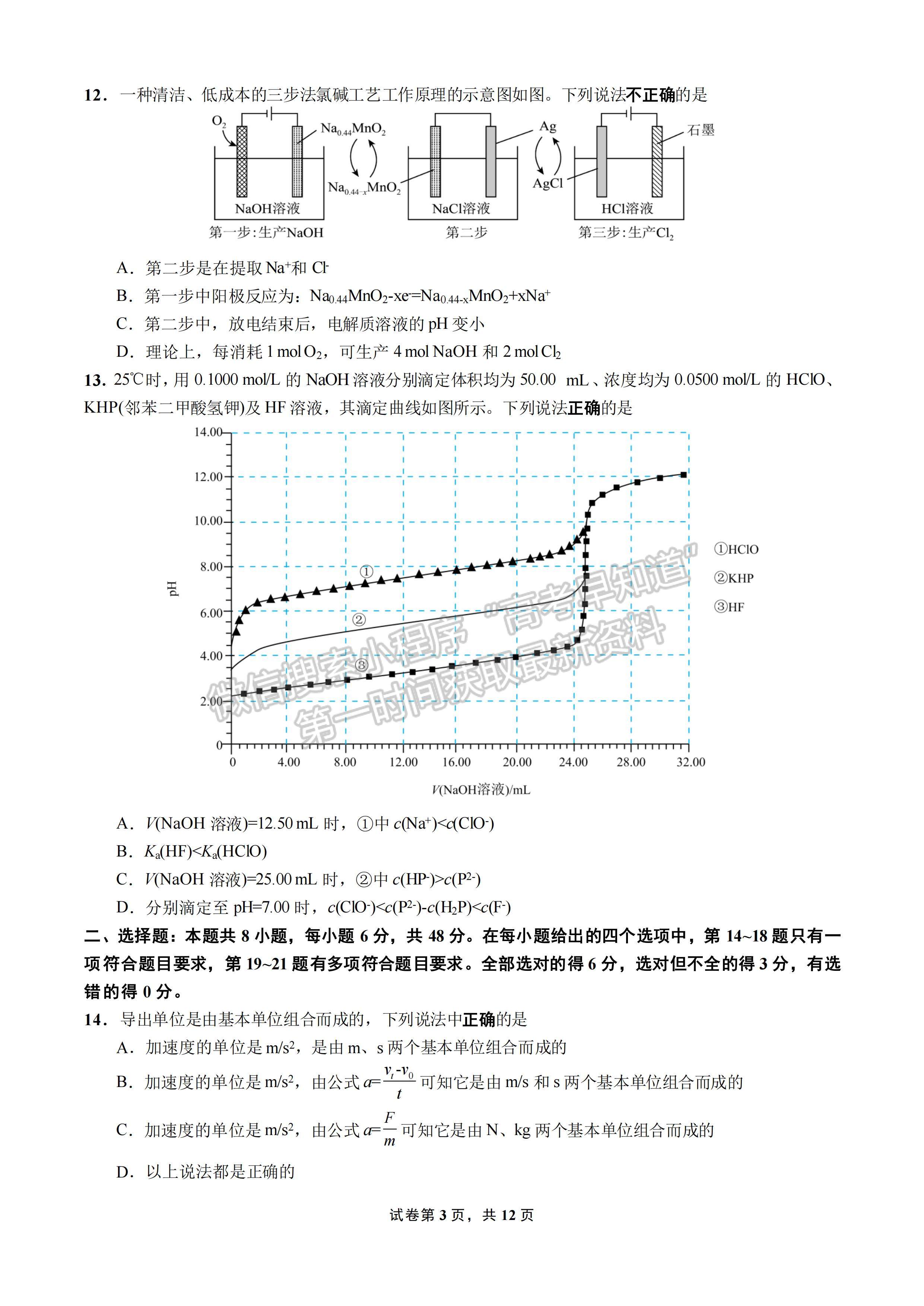 2023四川省成都市第七中學2022-2023學年高三上學期10月階段考試理科綜合試題及答案