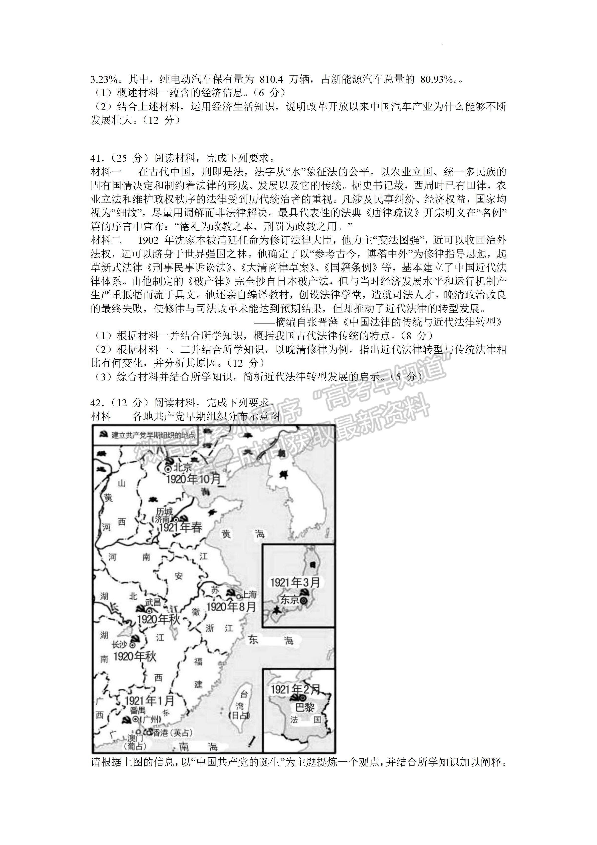 2023四川省成都市第七中學(xué)2022-2023學(xué)年高三上學(xué)期10月階段考試文科綜合試題及答案