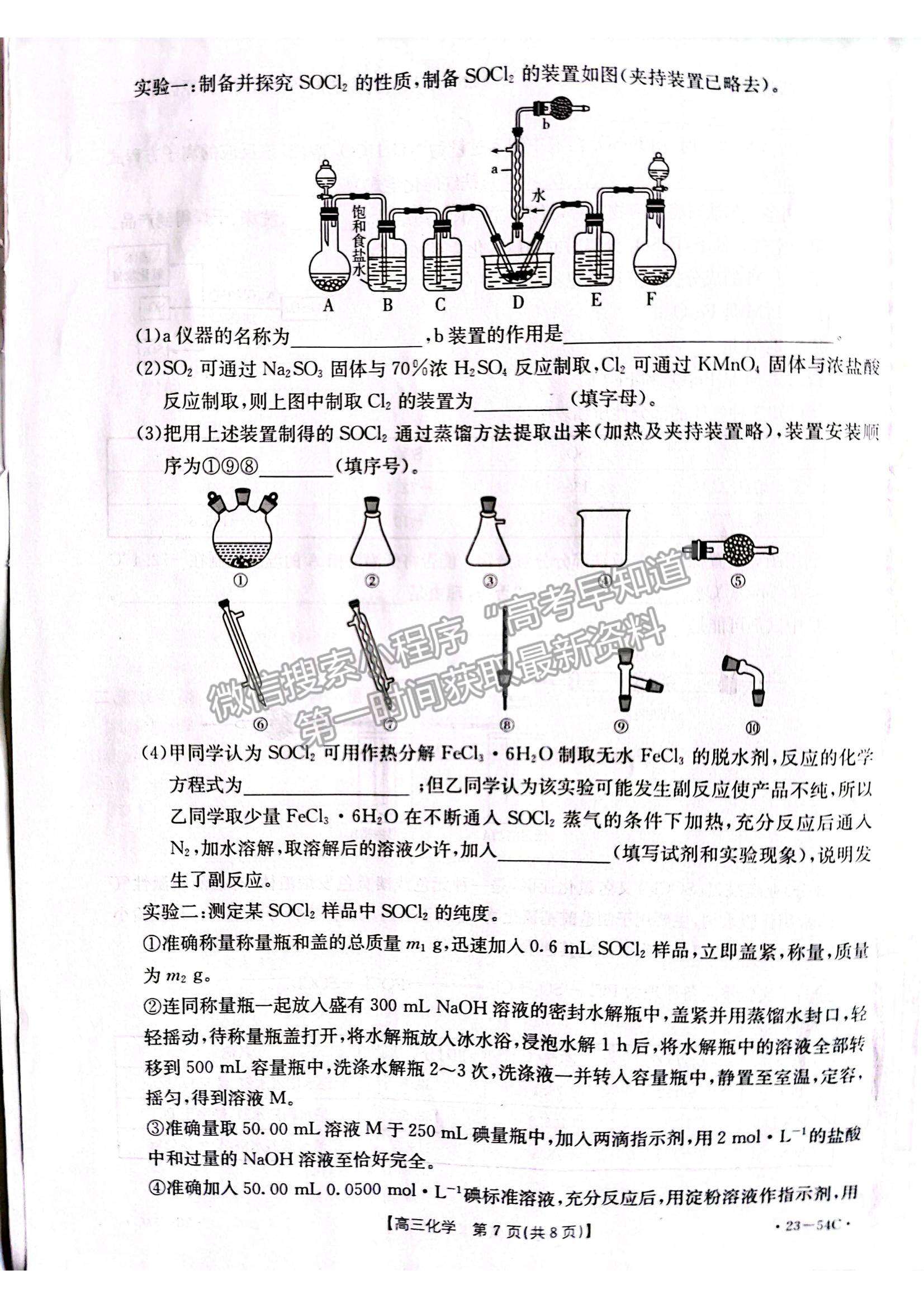 2023山東省高三十月百校聯(lián)考（54C）化學(xué)試卷及答案