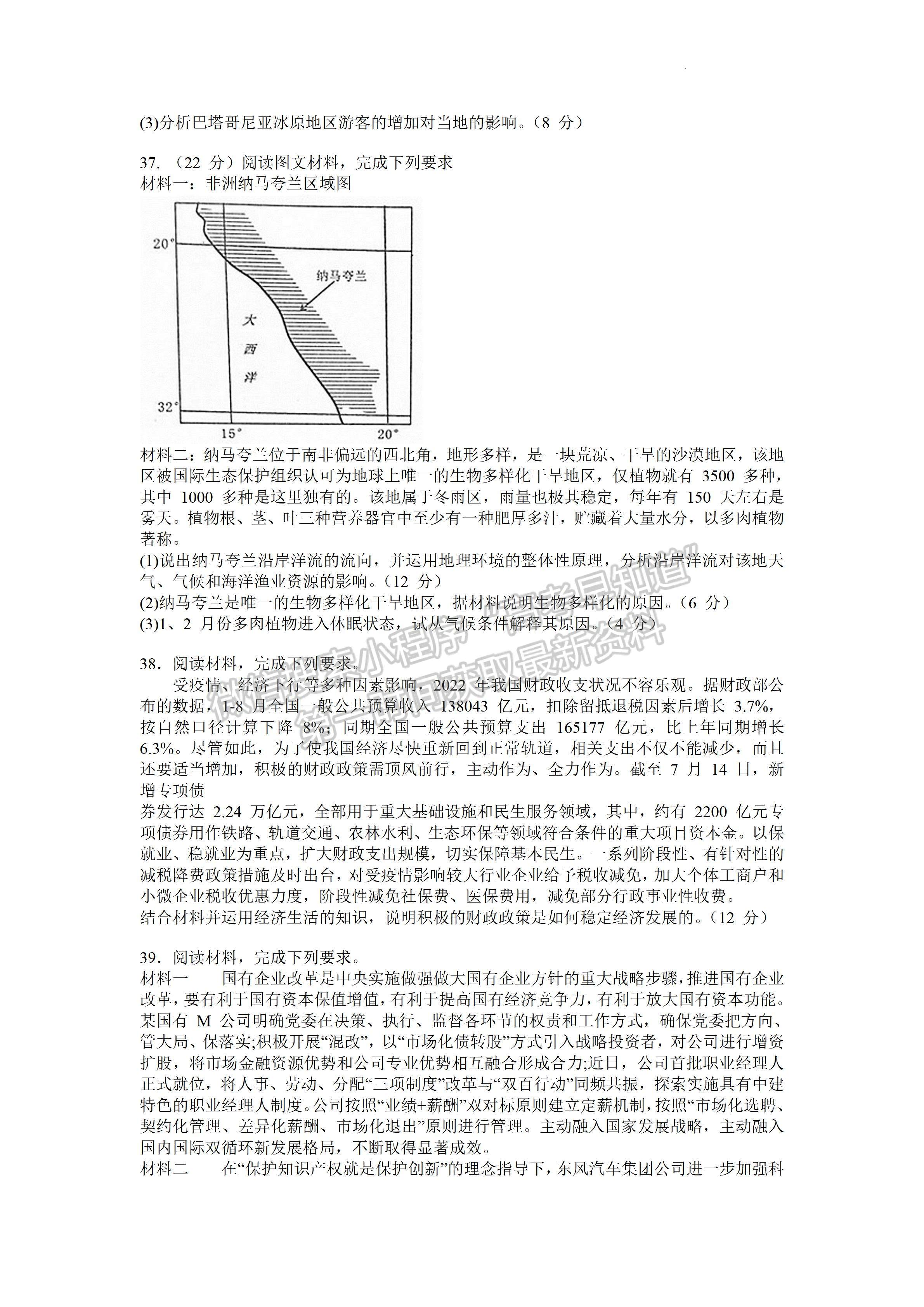 2023四川省成都市第七中學(xué)2022-2023學(xué)年高三上學(xué)期10月階段考試文科綜合試題及答案