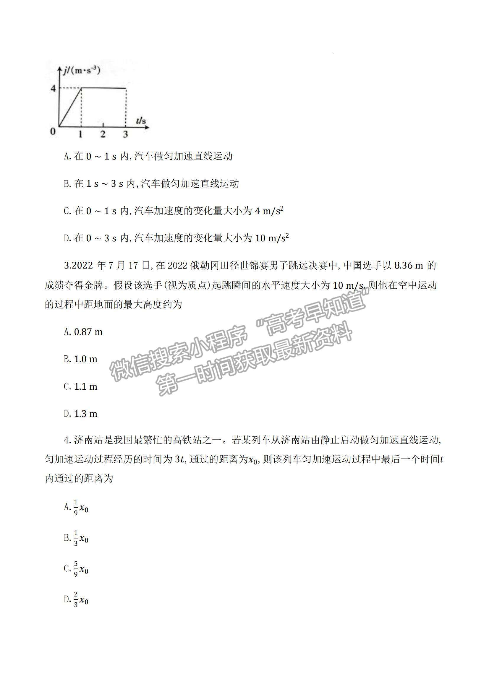 2023山東省高三十月百校聯(lián)考（54C）物理試卷及答案