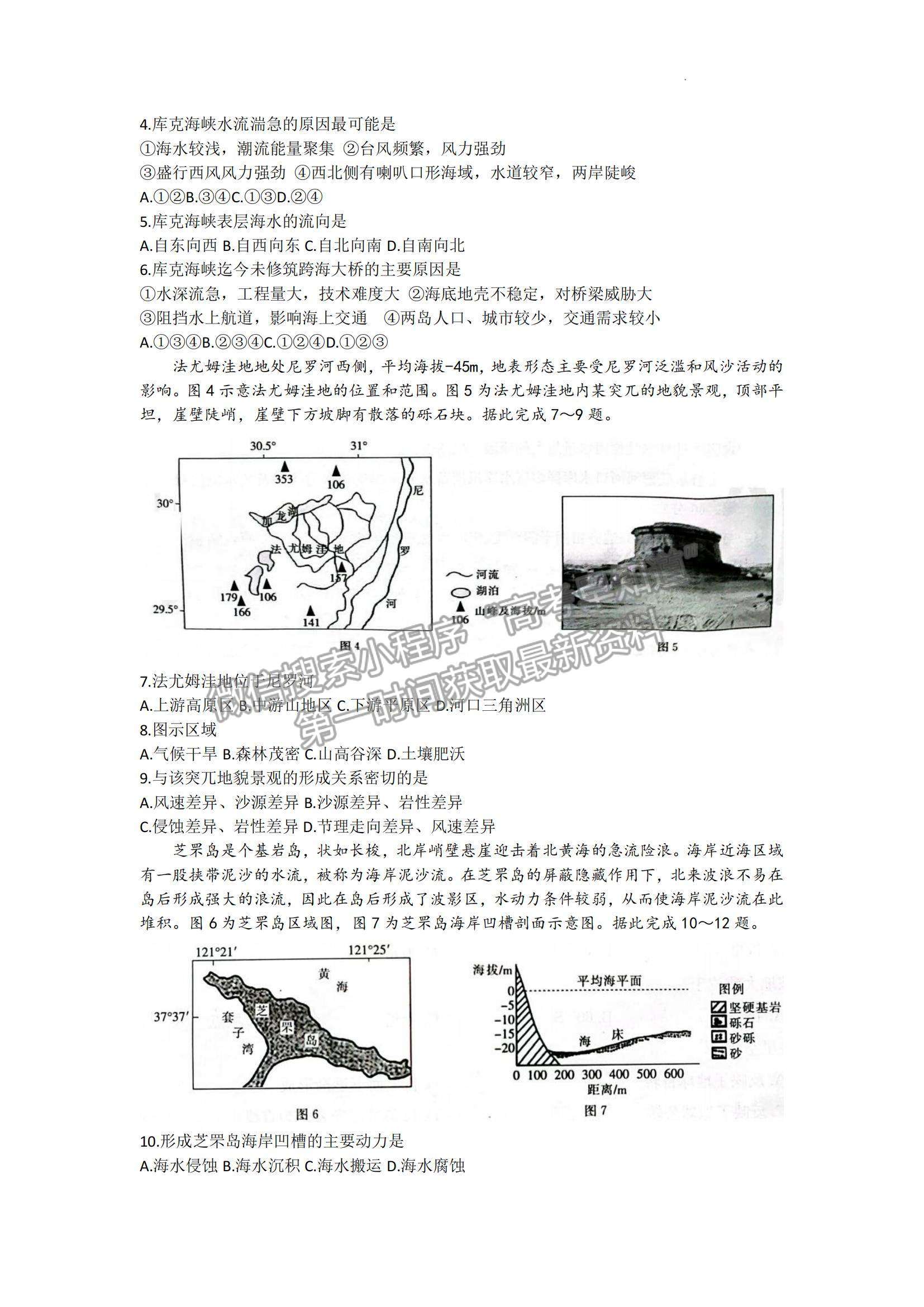 2023山東省高三十月百校聯(lián)考（54C）地理試卷及答案