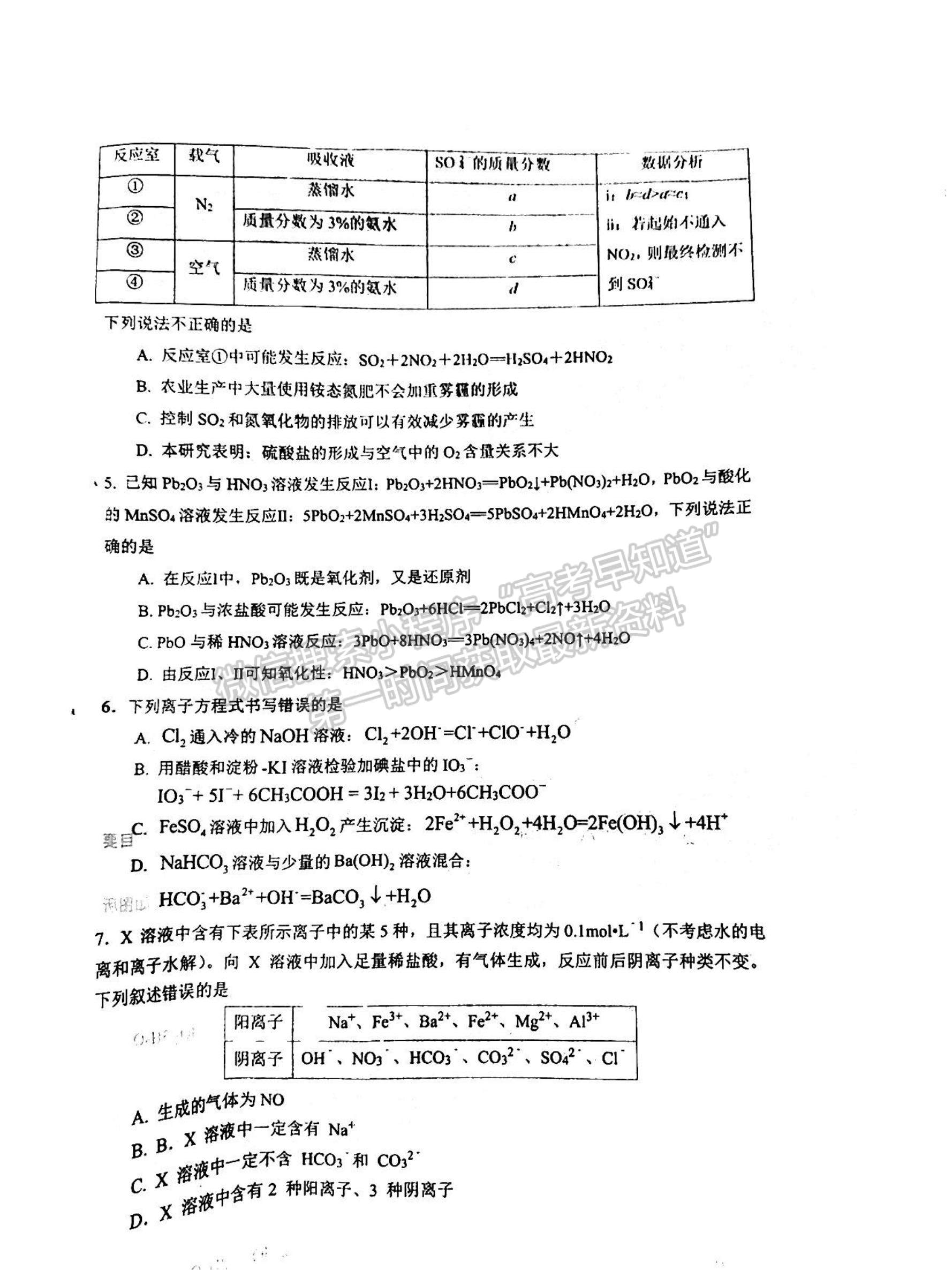 2023年山東省濰坊五縣高三階段性檢測(cè)化學(xué)試卷及答案