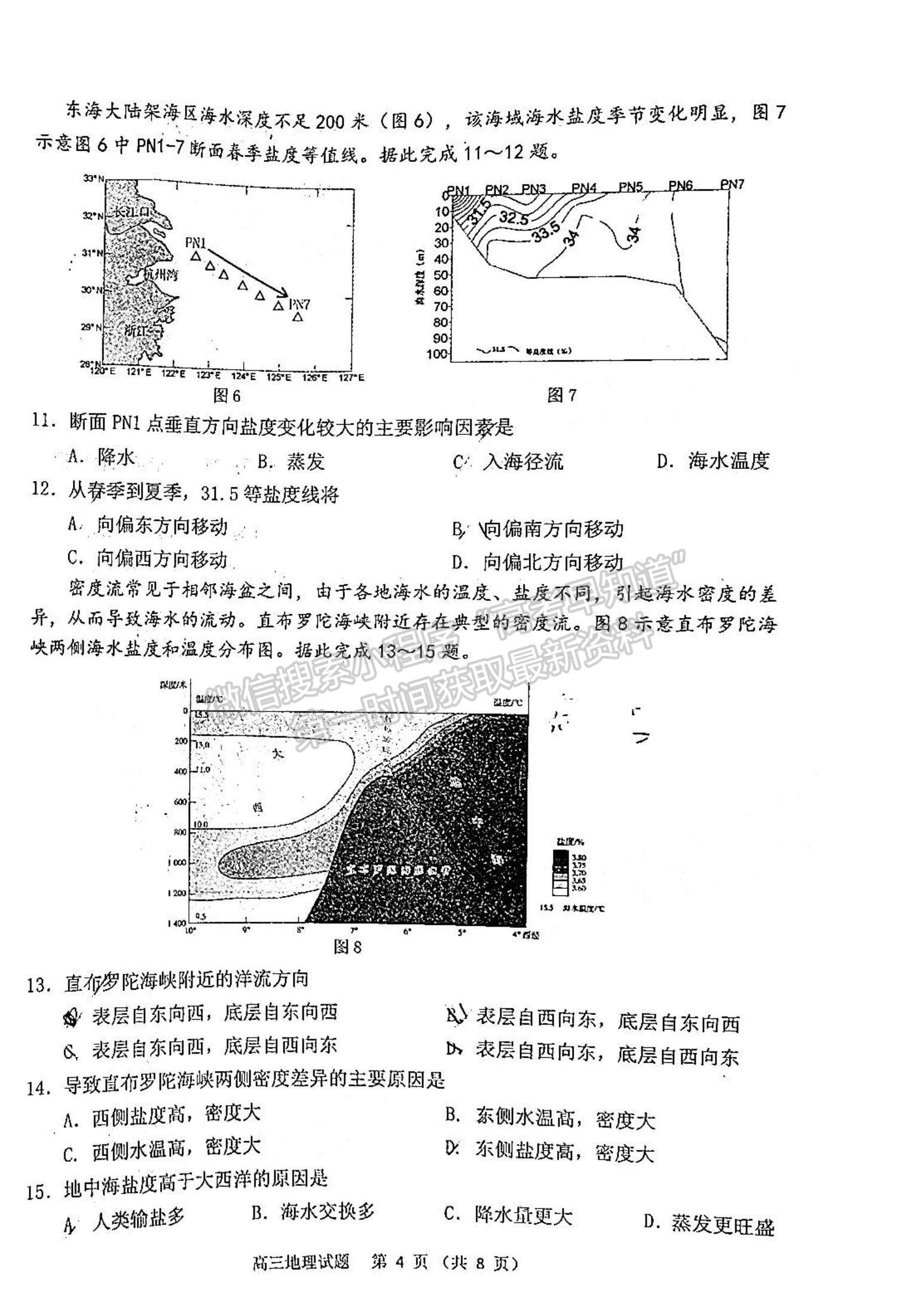 2023年山東省濰坊五縣高三階段性檢測地理試卷及答案