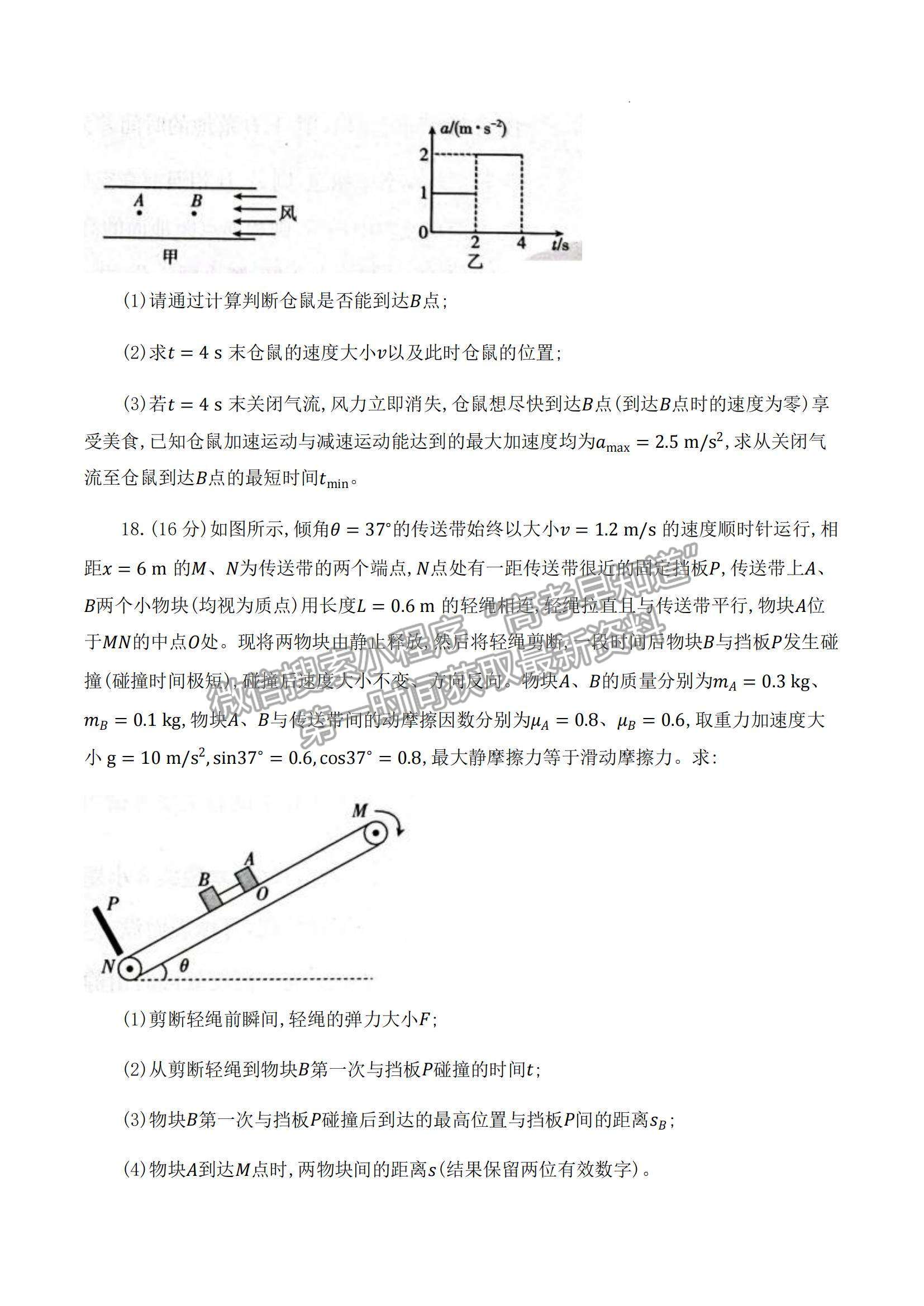 2023山東省高三十月百校聯(lián)考（54C）物理試卷及答案