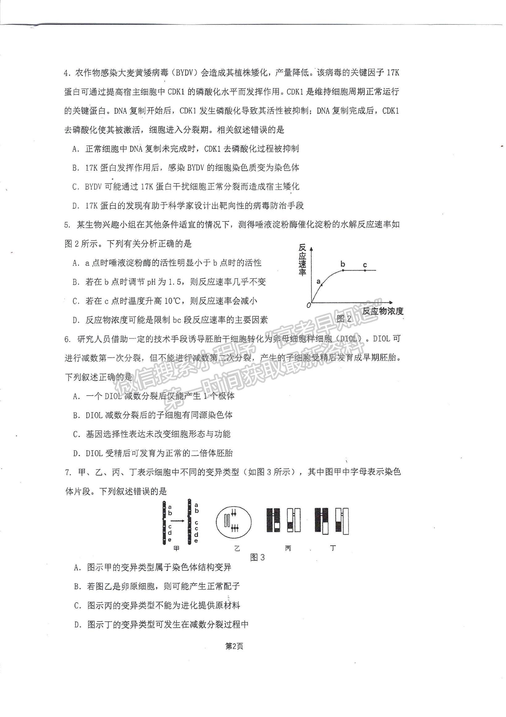 2023廣東高三六校第二次聯(lián)考生物試題及參考答案