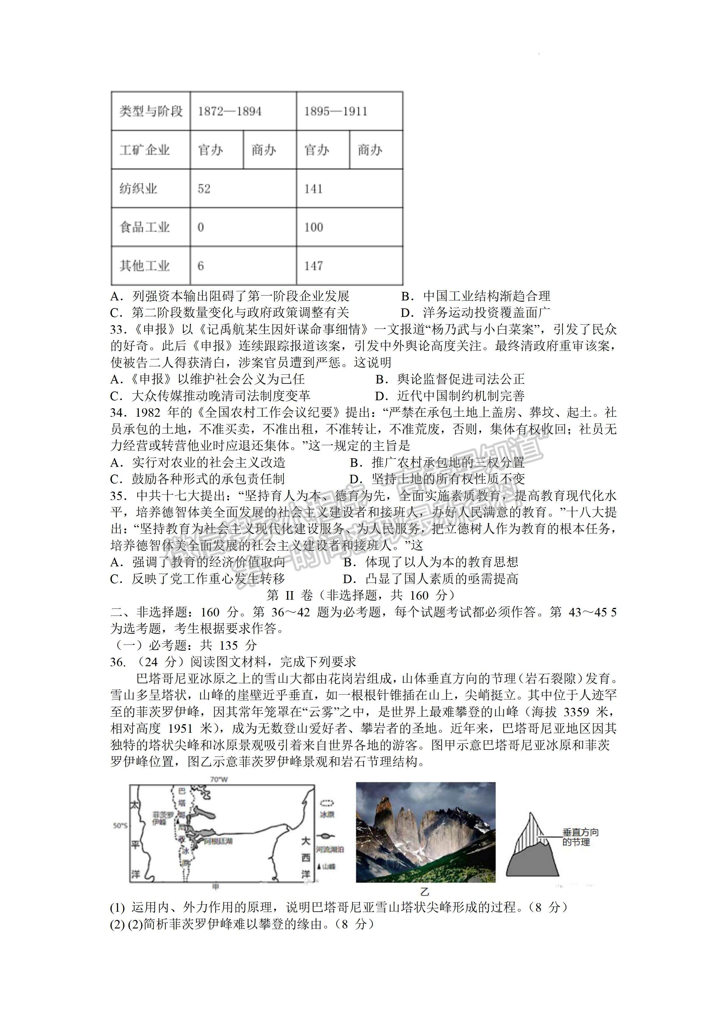 2023四川省成都市第七中學(xué)2022-2023學(xué)年高三上學(xué)期10月階段考試文科綜合試題及答案