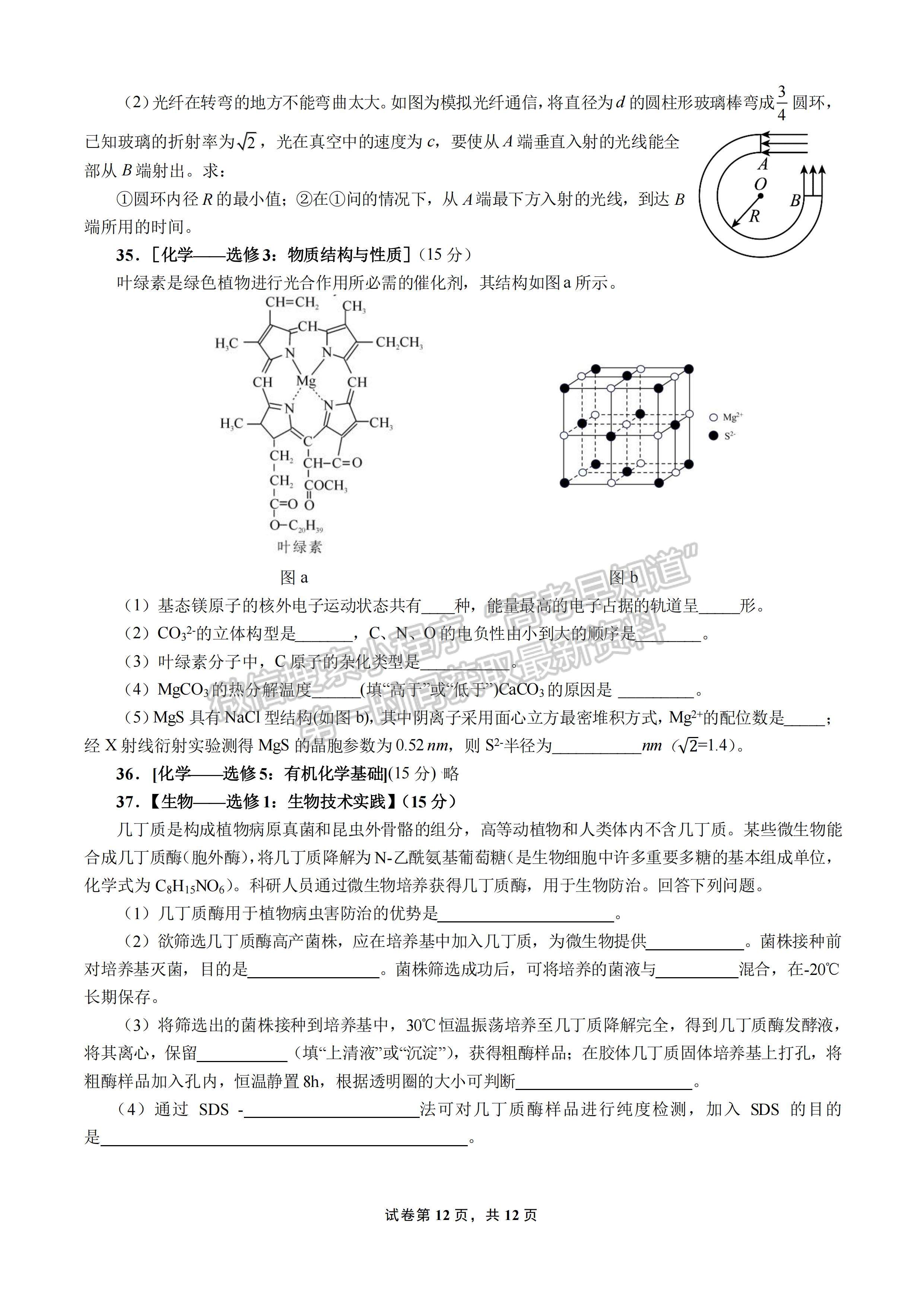 2023四川省成都市第七中學(xué)2022-2023學(xué)年高三上學(xué)期10月階段考試?yán)砜凭C合試題及答案