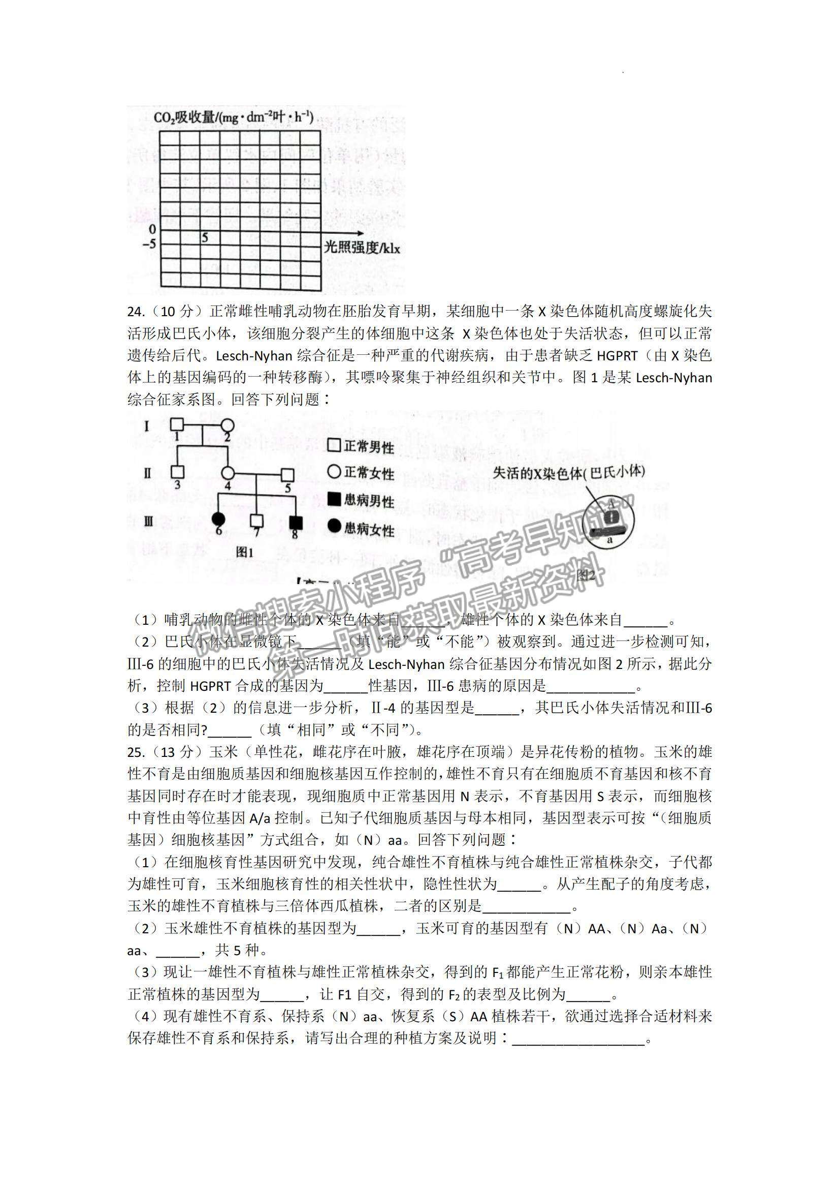 2023山東省高三十月百校聯(lián)考（54C）生物試卷及答案