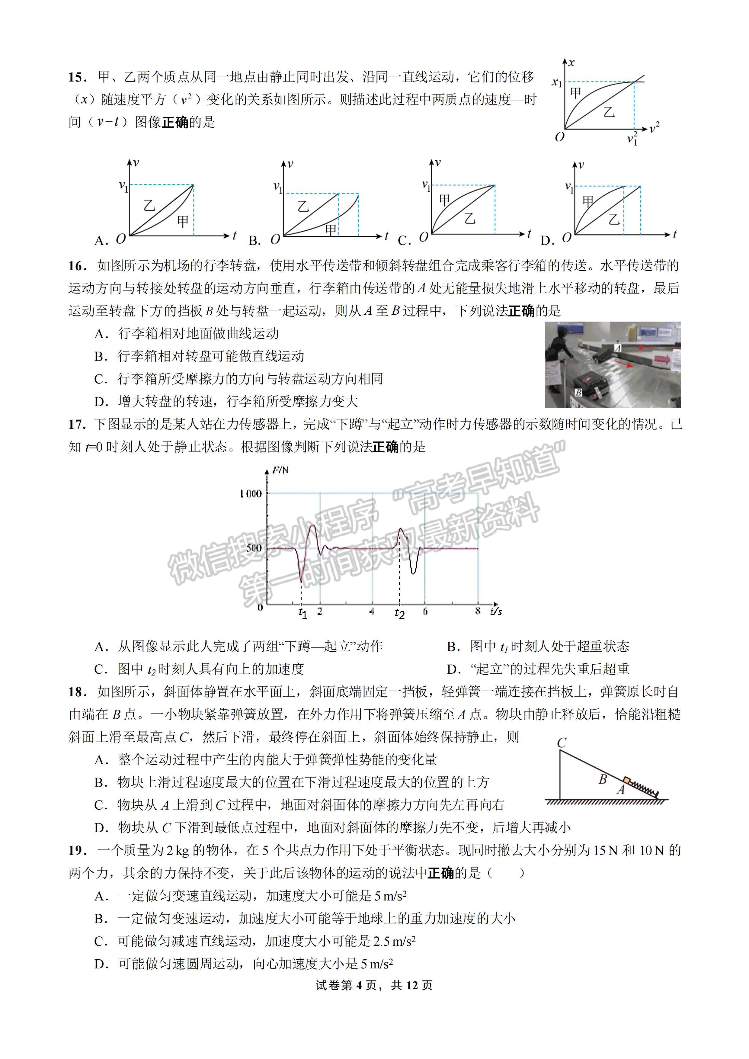 2023四川省成都市第七中學(xué)2022-2023學(xué)年高三上學(xué)期10月階段考試理科綜合試題及答案