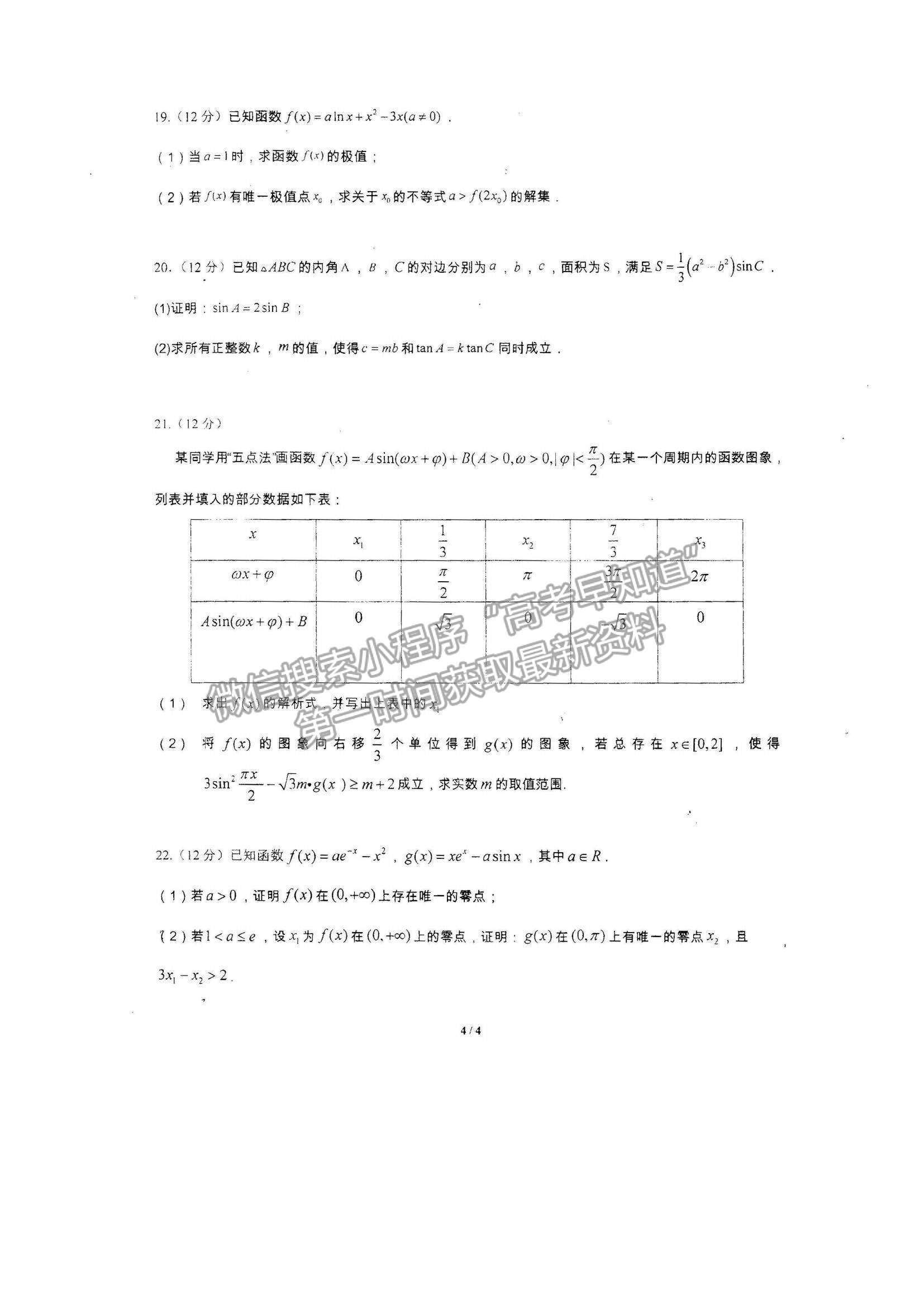 2023廣東高三六校第二次聯考數學試題及參考答案