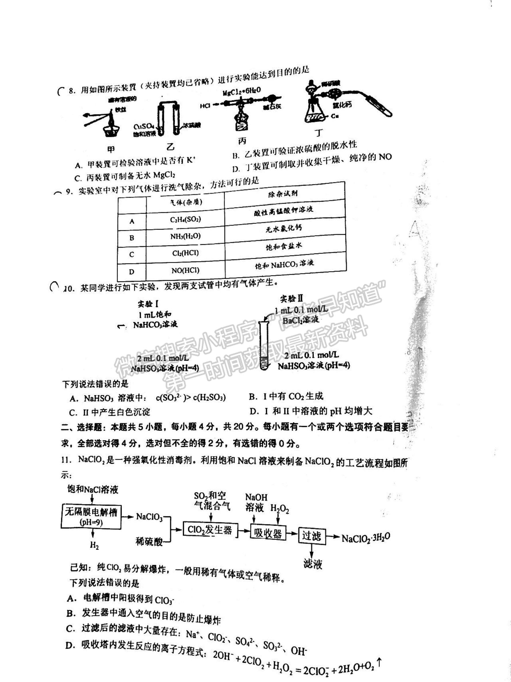 2023年山東省濰坊五縣高三階段性檢測化學(xué)試卷及答案