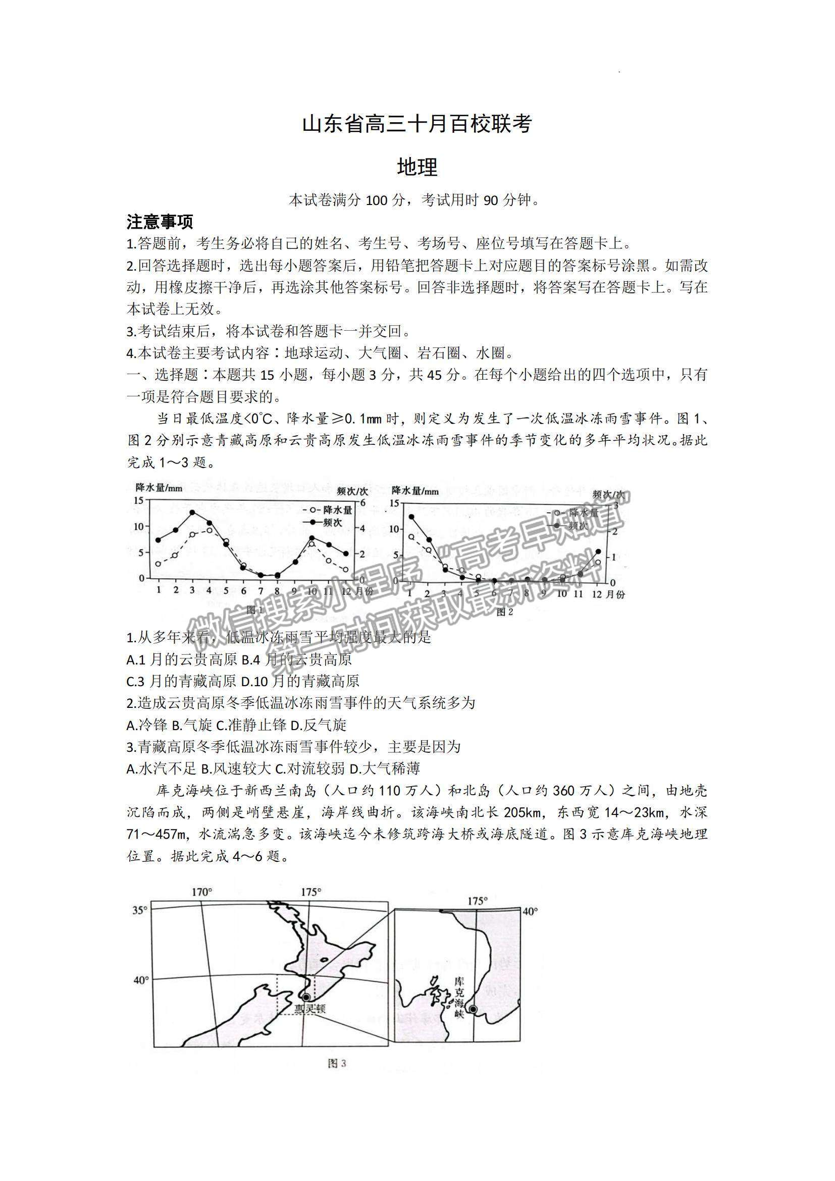 2023山東省高三十月百校聯(lián)考（54C）地理試卷及答案