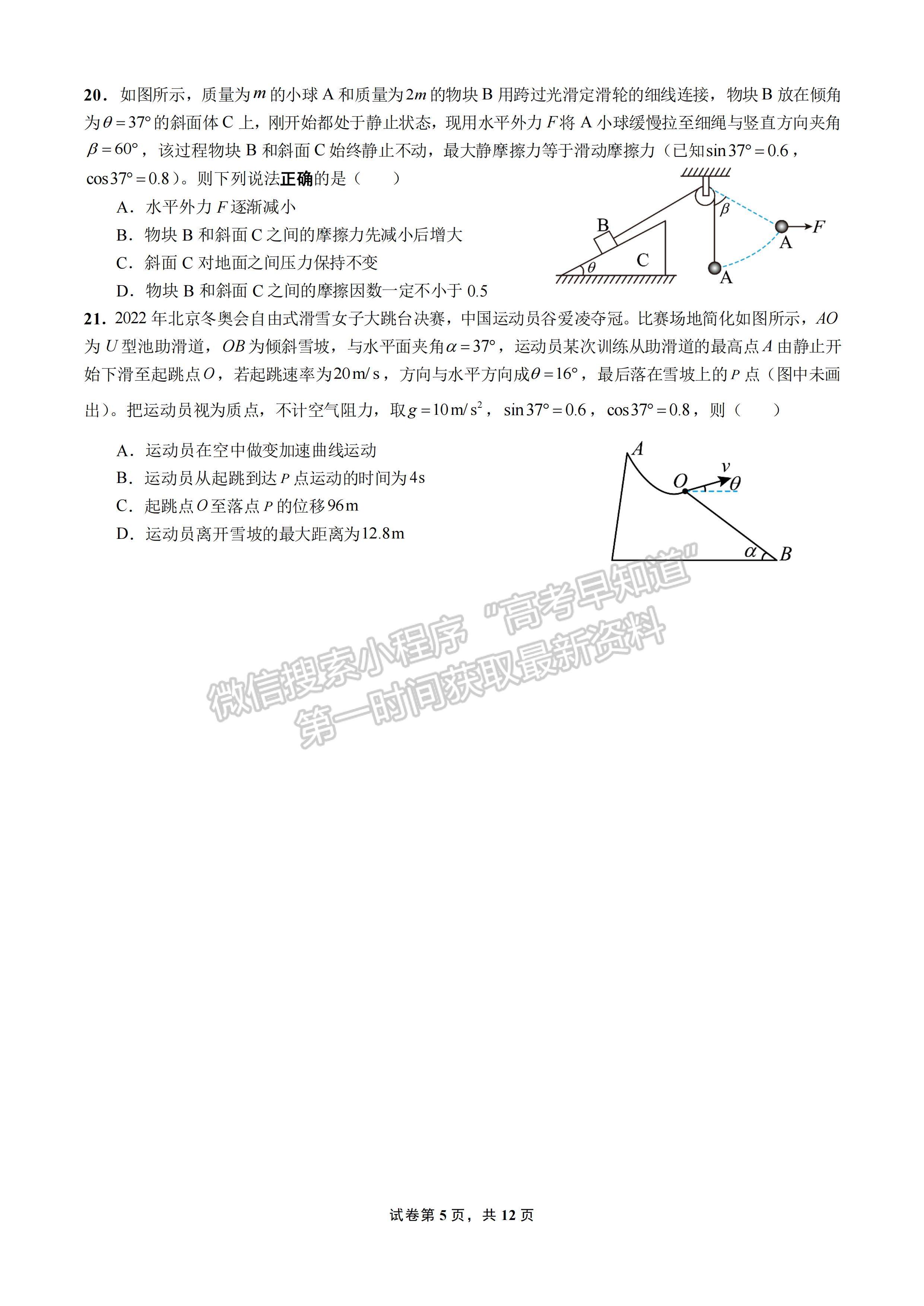 2023四川省成都市第七中學(xué)2022-2023學(xué)年高三上學(xué)期10月階段考試?yán)砜凭C合試題及答案