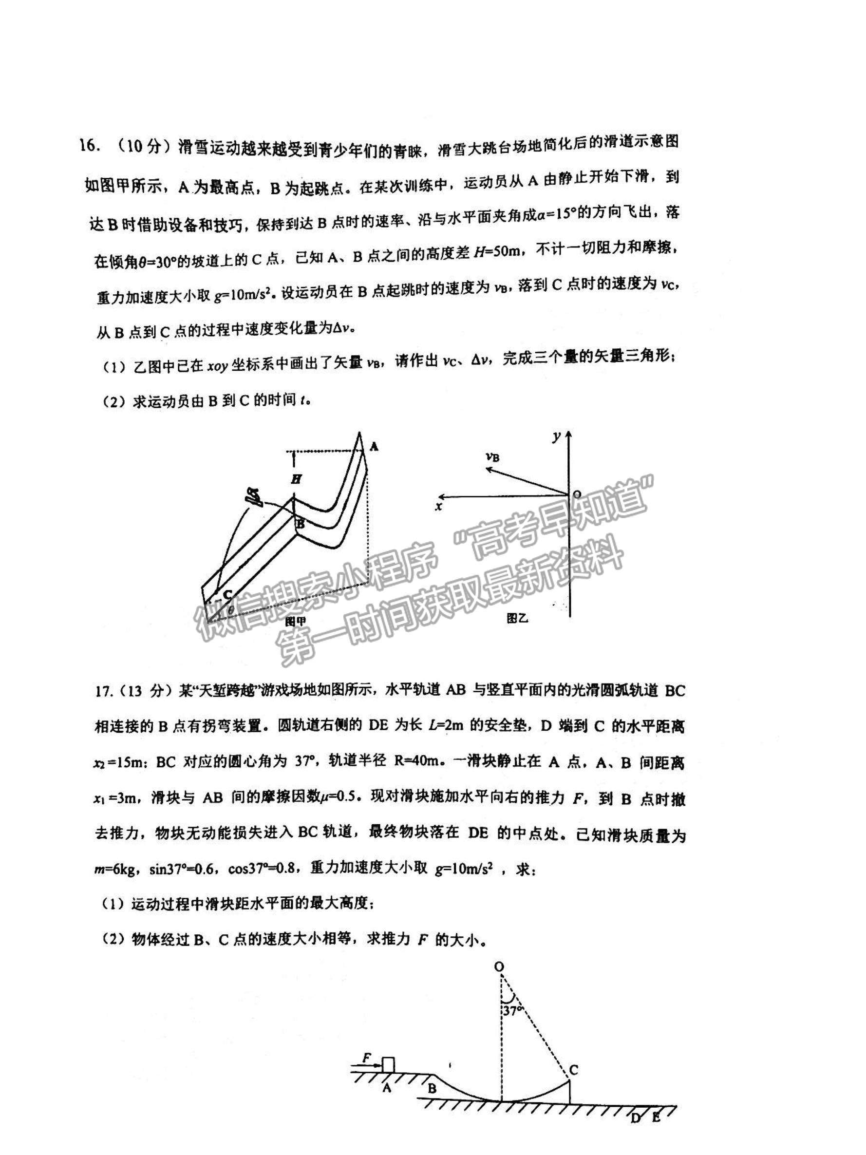 2023年山東省濰坊五縣高三階段性檢測(cè)物理試卷及答案