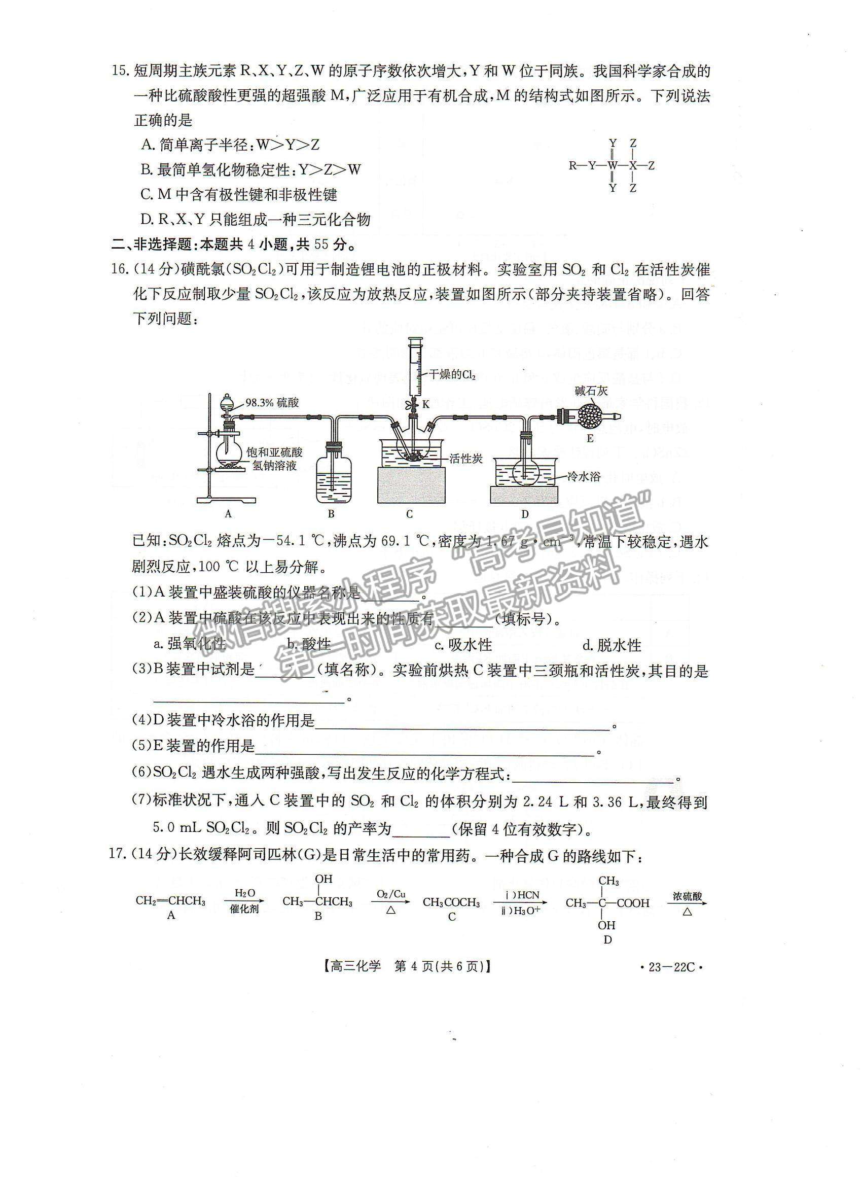 2023屆湖北10月大聯考（23-22C）化學試卷及參考答案