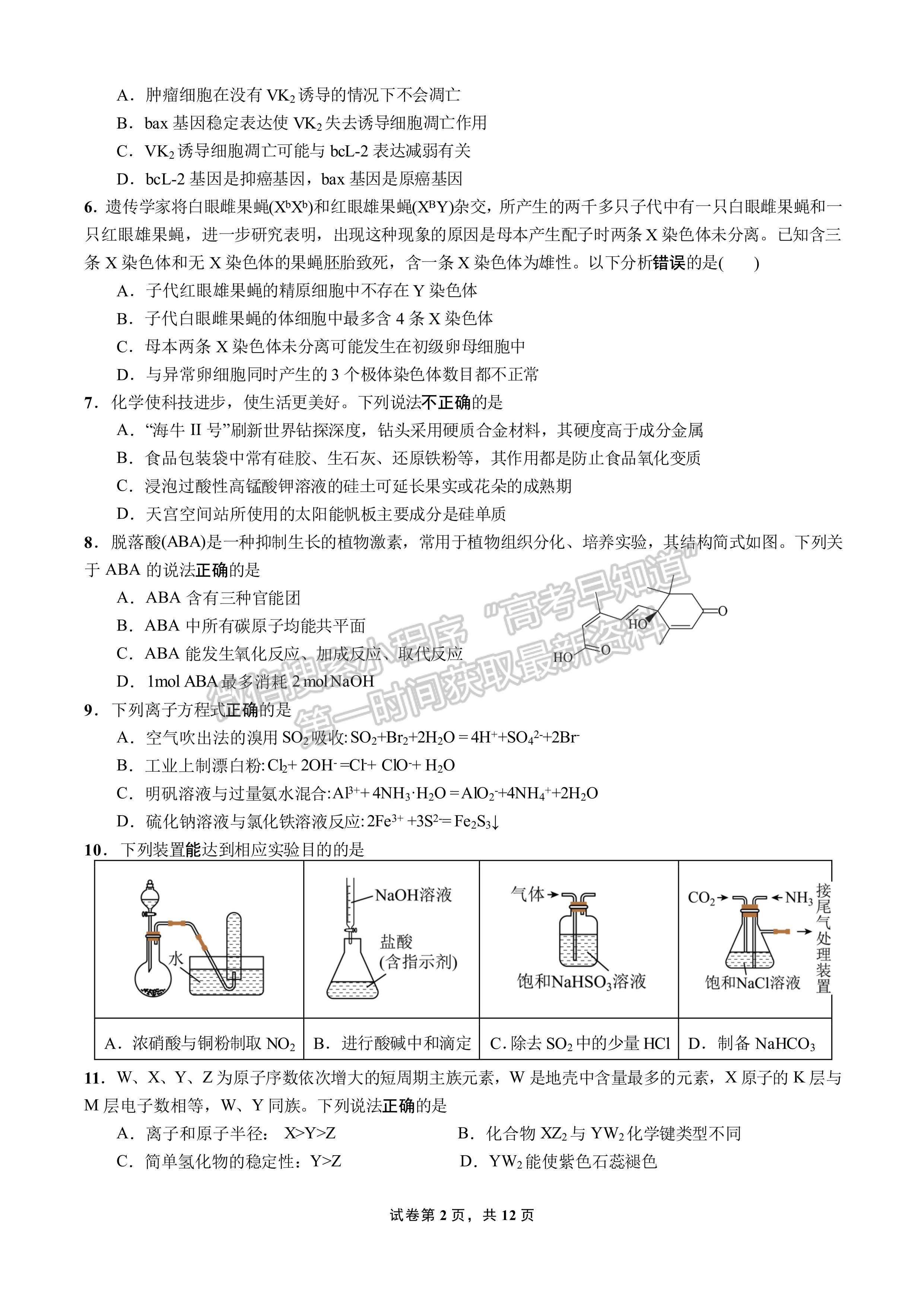 2023四川省成都市第七中學(xué)2022-2023學(xué)年高三上學(xué)期10月階段考試理科綜合試題及答案