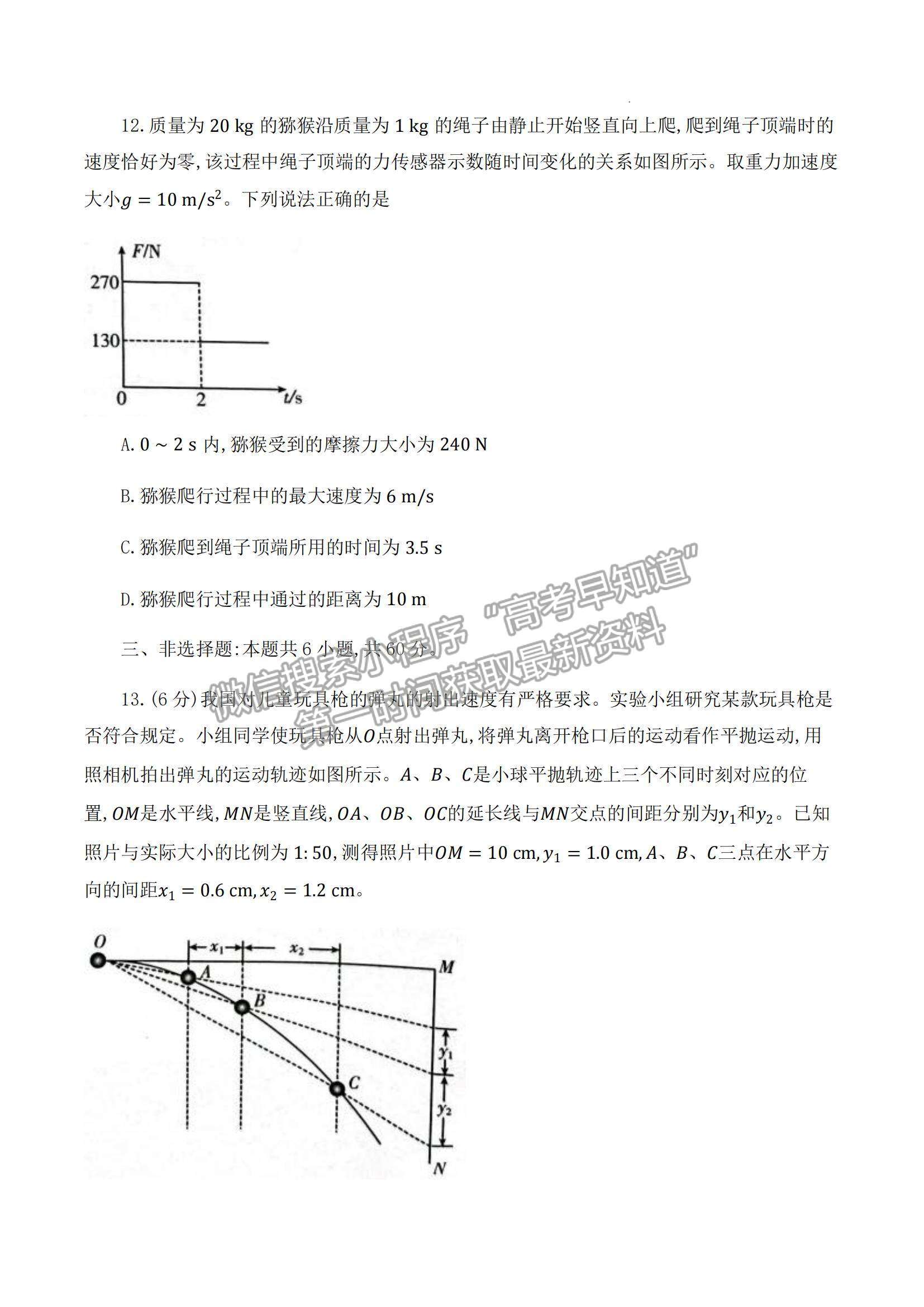 2023山東省高三十月百校聯(lián)考（54C）物理試卷及答案